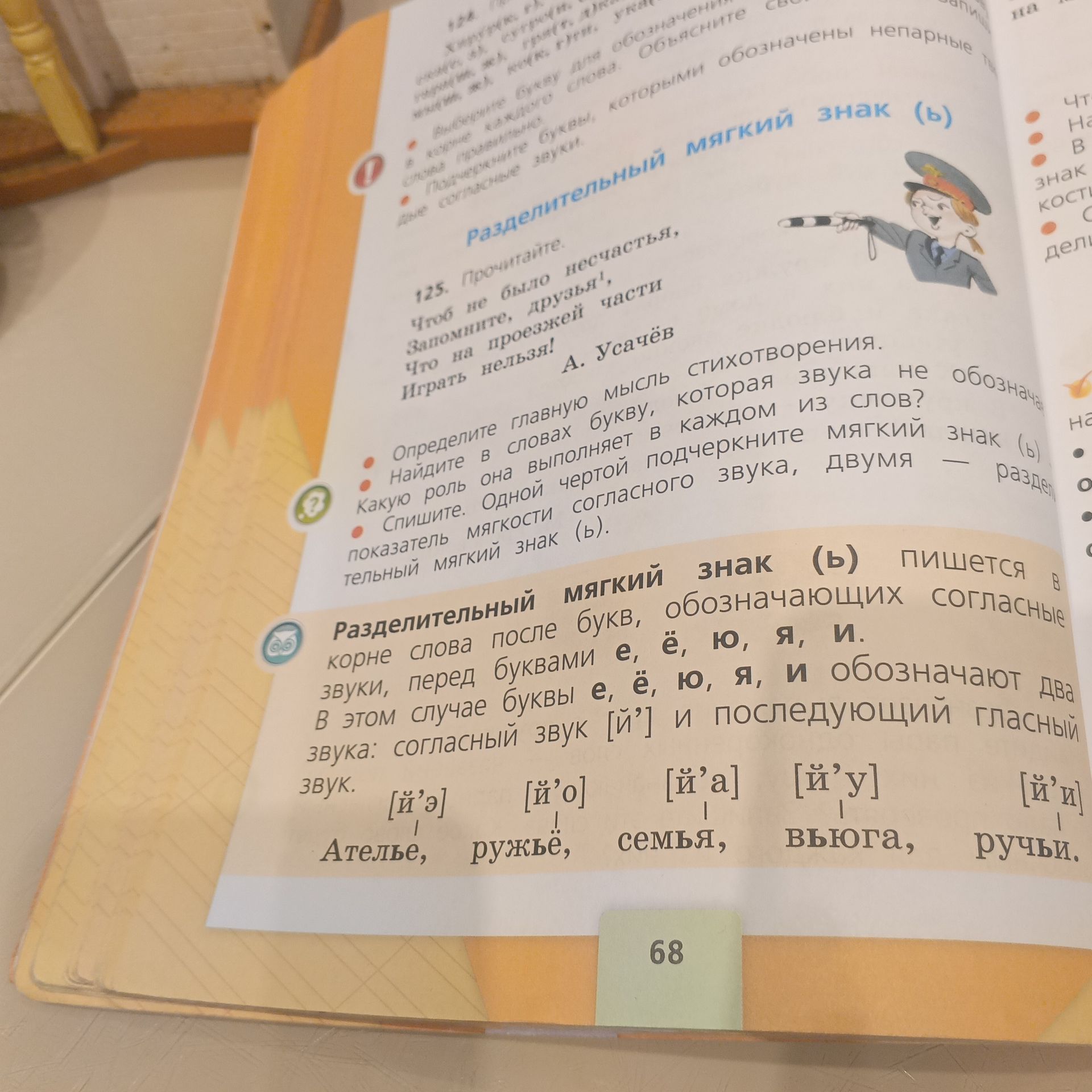 Фото задания: 125. Прочитайте. «Чтоб не было несчастья, Запомните, друзья, Что на проезжей части Играть нельзя!» А. Усачёв. Определите…