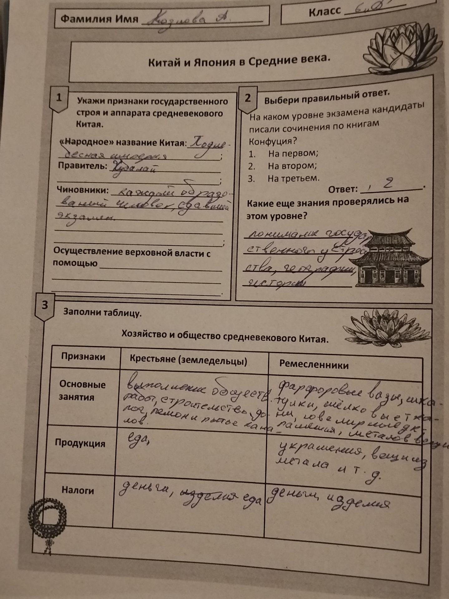 Фото задания: Укажи признаки государственного строя и аппарата средневекового Китая. «Народное» название Китая; правитель; чиновники;…