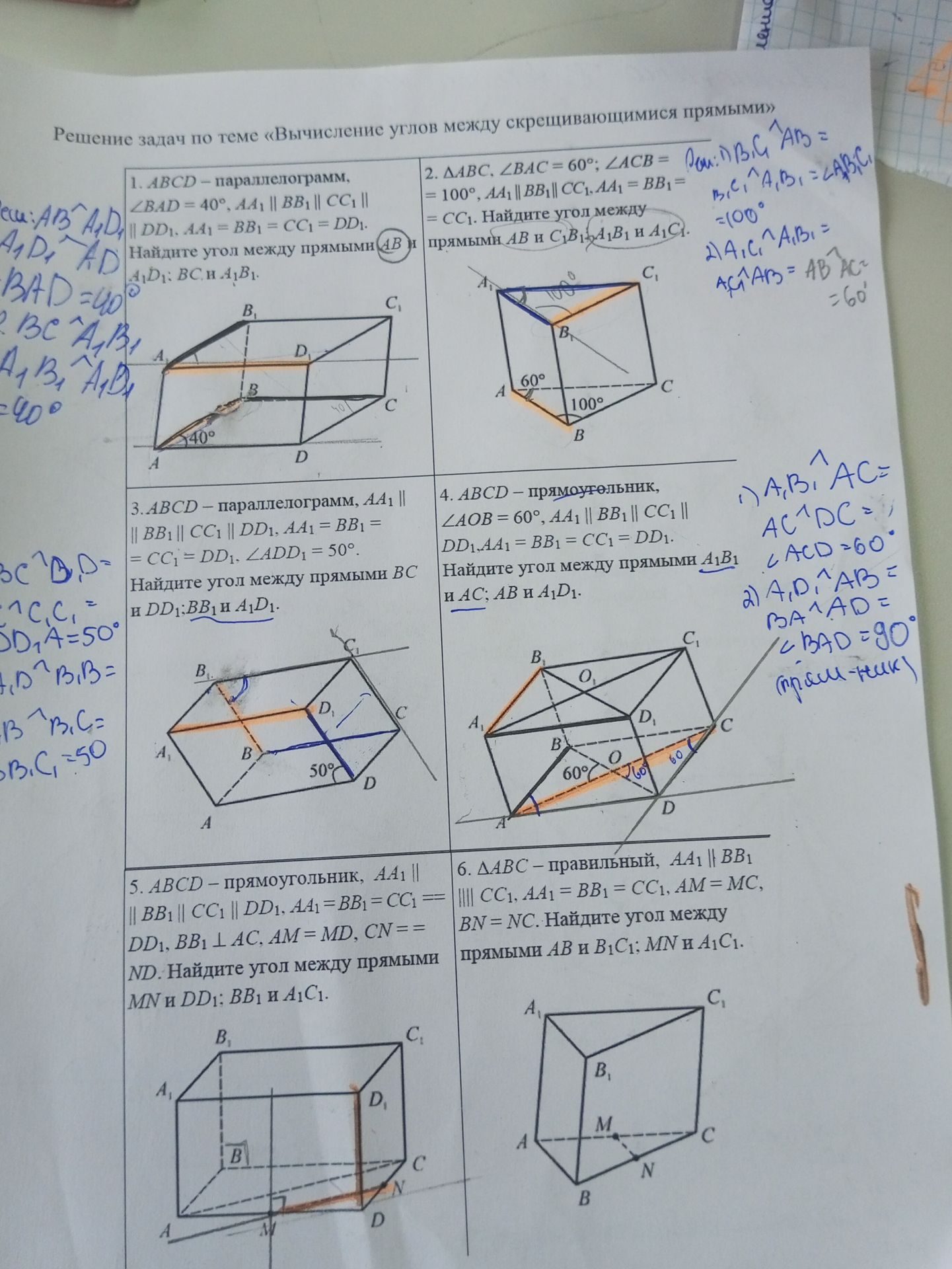 Фото задания: 4. ABCD — прямоугольник, ∠AOB = 60°, AA₁ ∥ BB₁ ∥ CC₁ ∥ DD₁, AA₁ = BB₁ = CC₁ = DD₁. Найдите угол между прямыми A₁B₁ и AC; AB и…