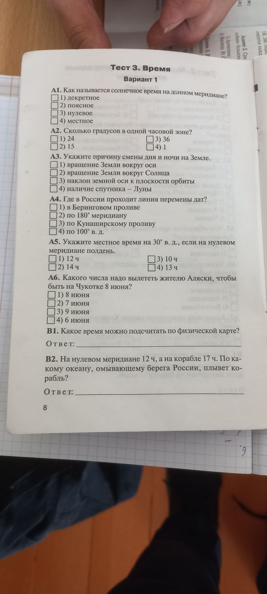 Фото задания: B2. На нулевом меридиане 12 ч, а на корабле 17 ч. По какому океану, омывающему берега России, плывёт корабль?