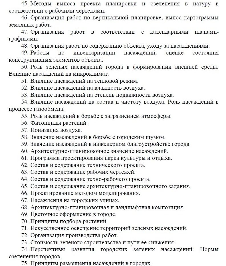 Фото задания: 56. Фитонциды растений.
