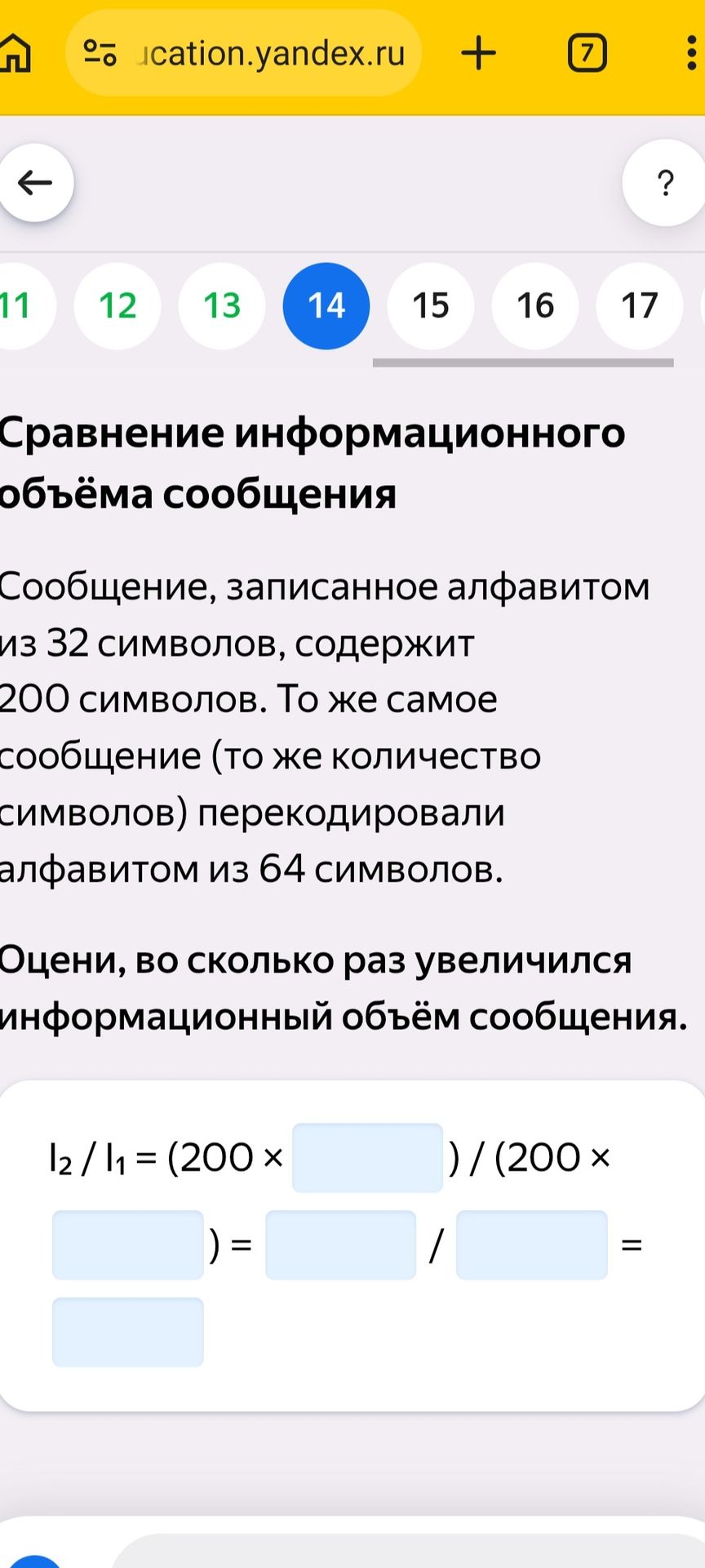 Фото задания: Сравнение информационного объёма сообщения. Сообщение, записанное алфавитом из 32 символов, содержит 200 символов. То же…