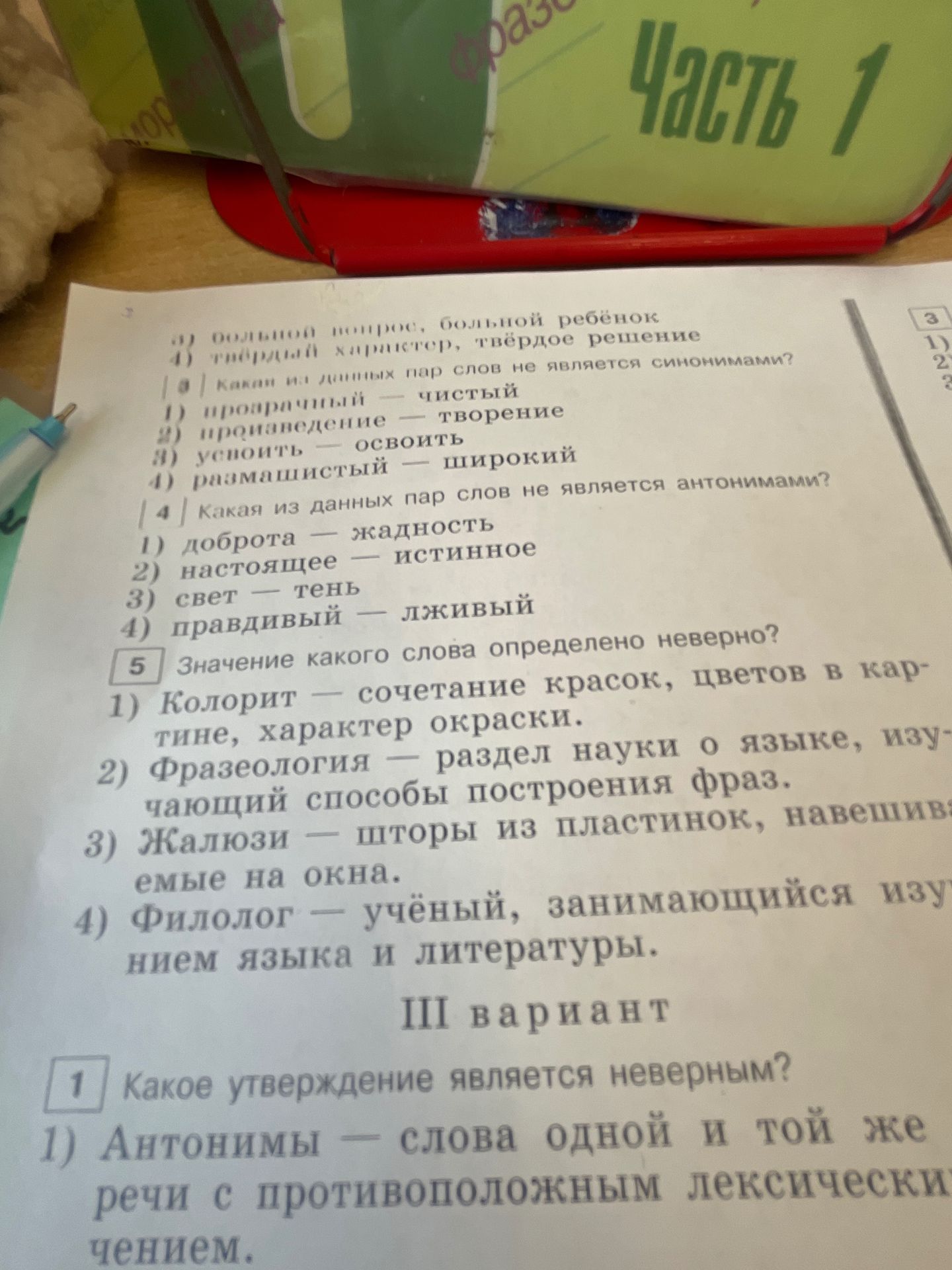 Фото задания: 5. Значение какого слова определено неверно? 1) Колорит — сочетание красок, цветов в картине, характер окраски. 2)…
