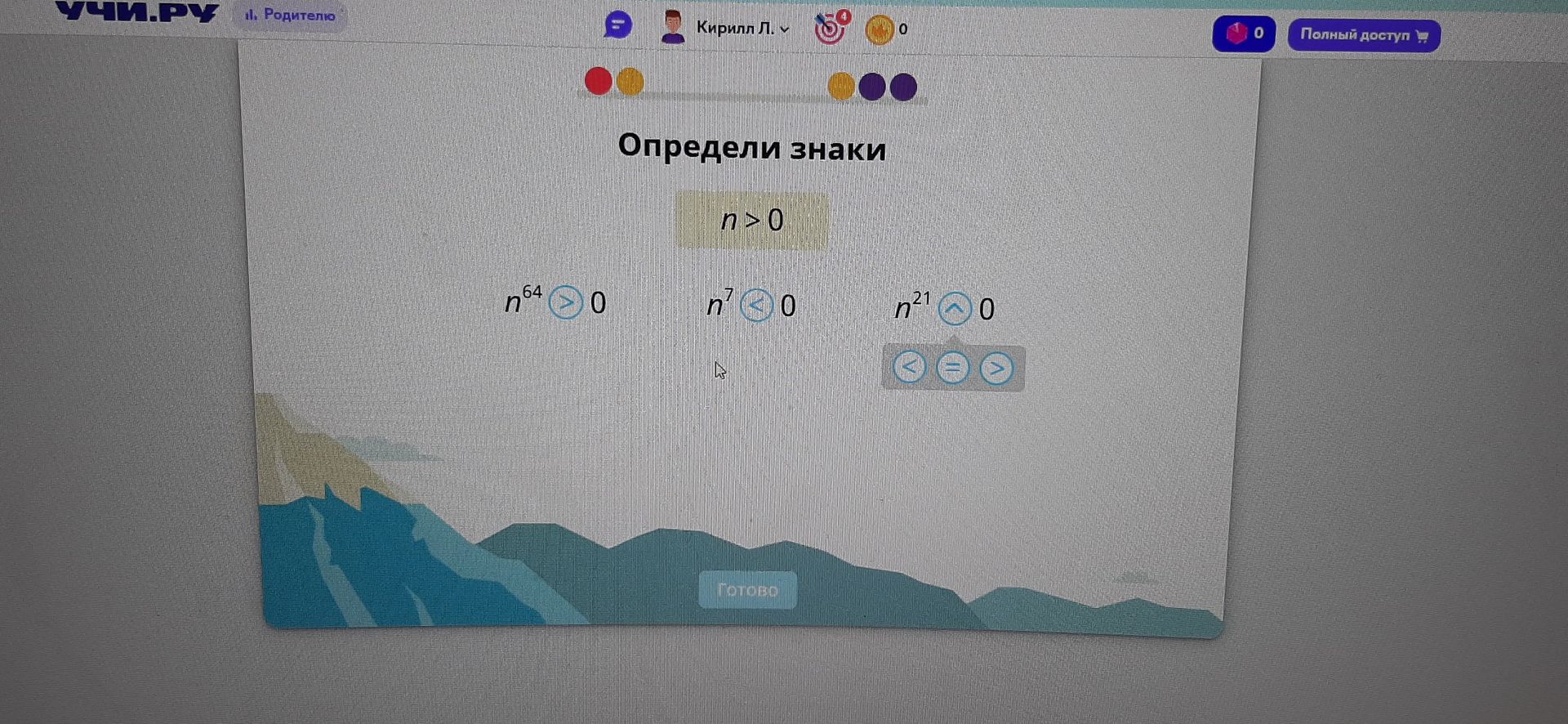 Фото задания: Определи знаки, если \(n>0\): \(n^{64}\ ?\ 0\), \(n^7\ ?\ 0\), \(n^{21}\ ?\ 0\).