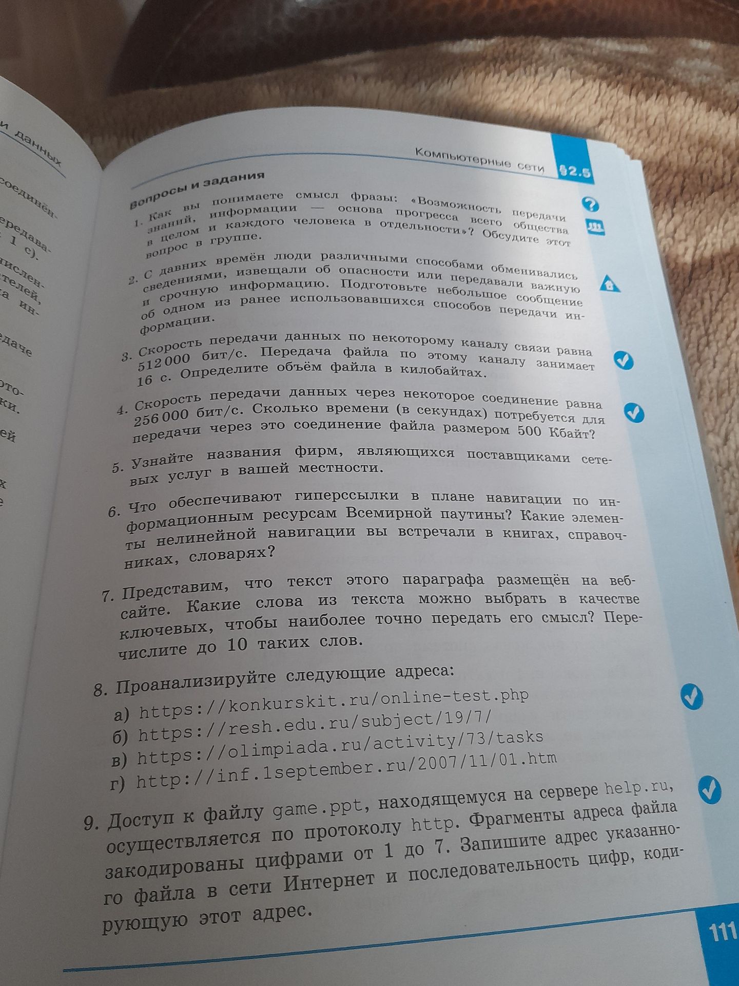 Фото задания: 8. Проанализируйте следующие адреса: а) https://konkurskit.ru/online-test.php; б) https://resh.edu.ru/subject/19/7/; в)…