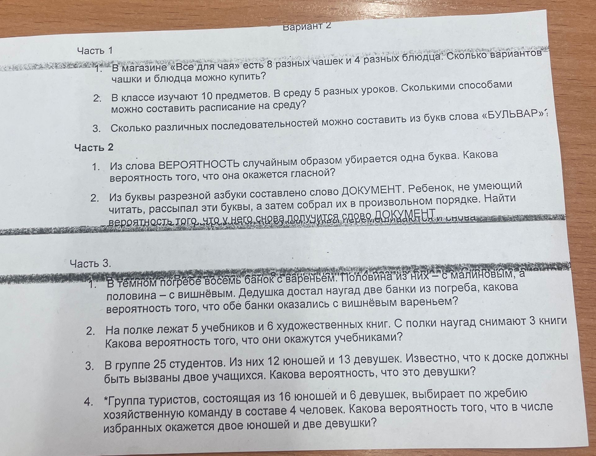 Фото задания: Часть 3. 3. В группе 25 студентов. Из них 12 юношей и 13 девушек. Известно, что к доске должны быть вызваны двое учащихся.…