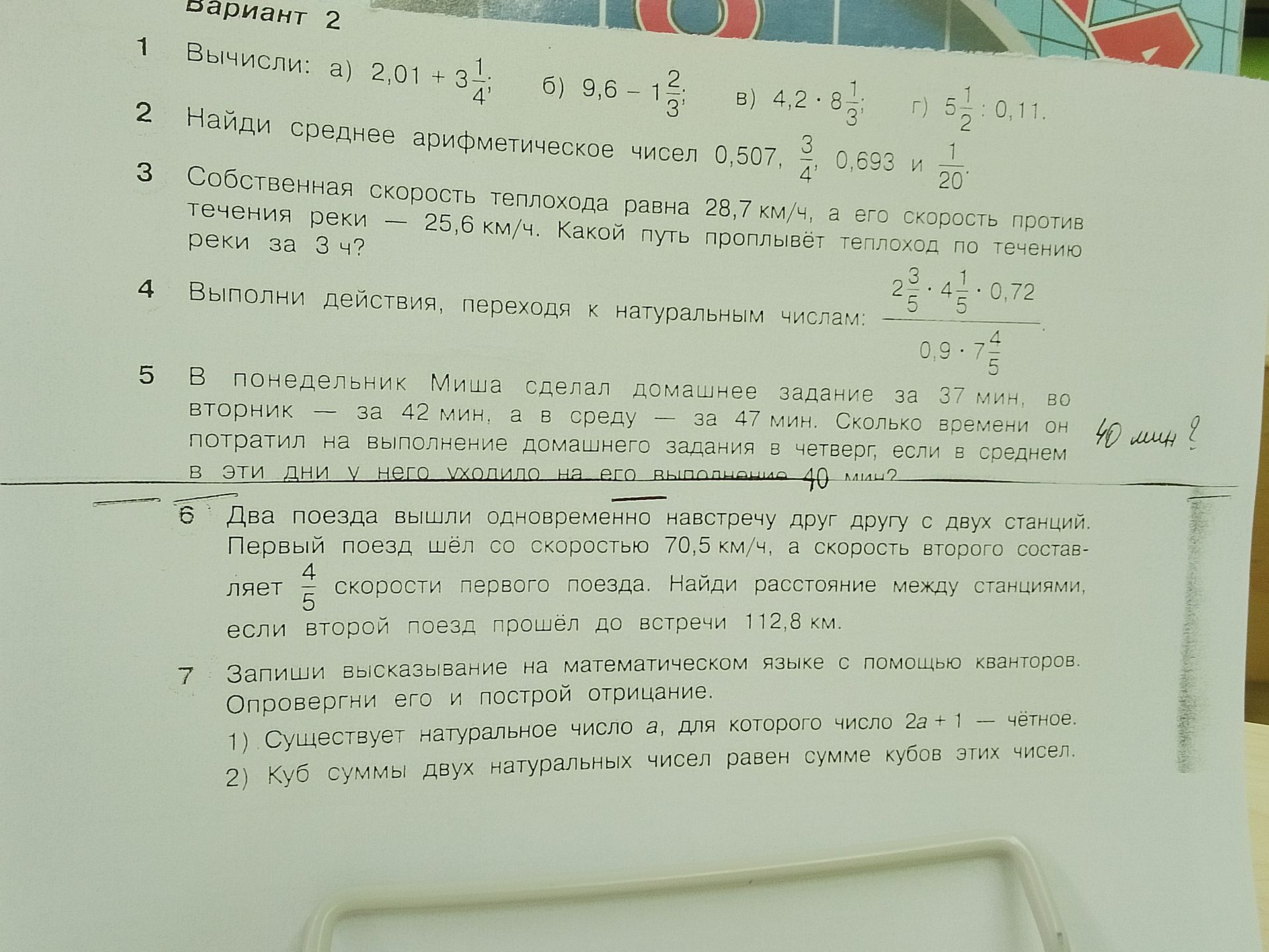 Фото задания: 7. Запиши высказывание на математическом языке с помощью кванторов. Опровергни его и построй отрицание. 1) Существует…