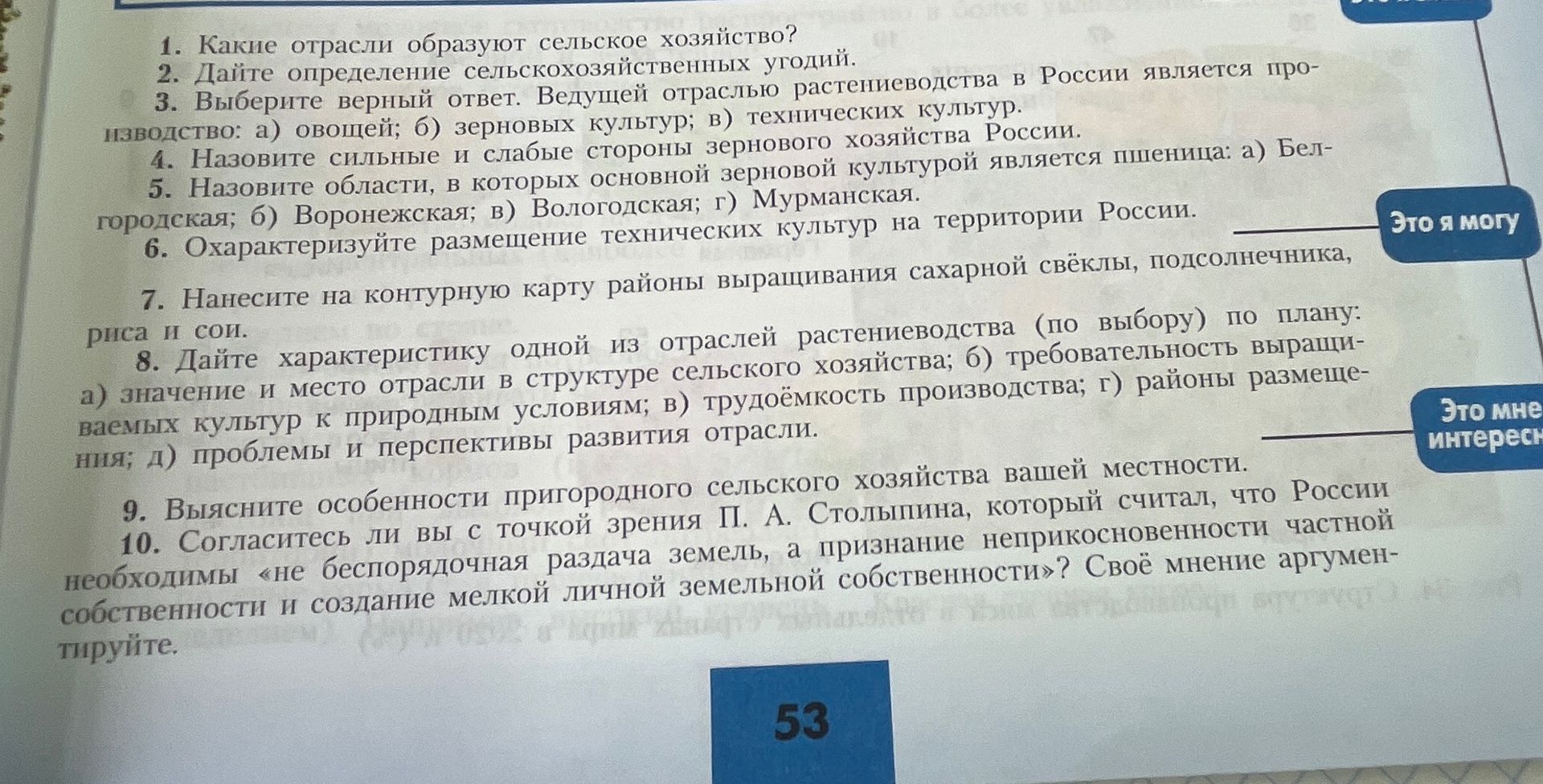 Фото задания: 9. Выясните особенности пригородного сельского хозяйства вашей местности.