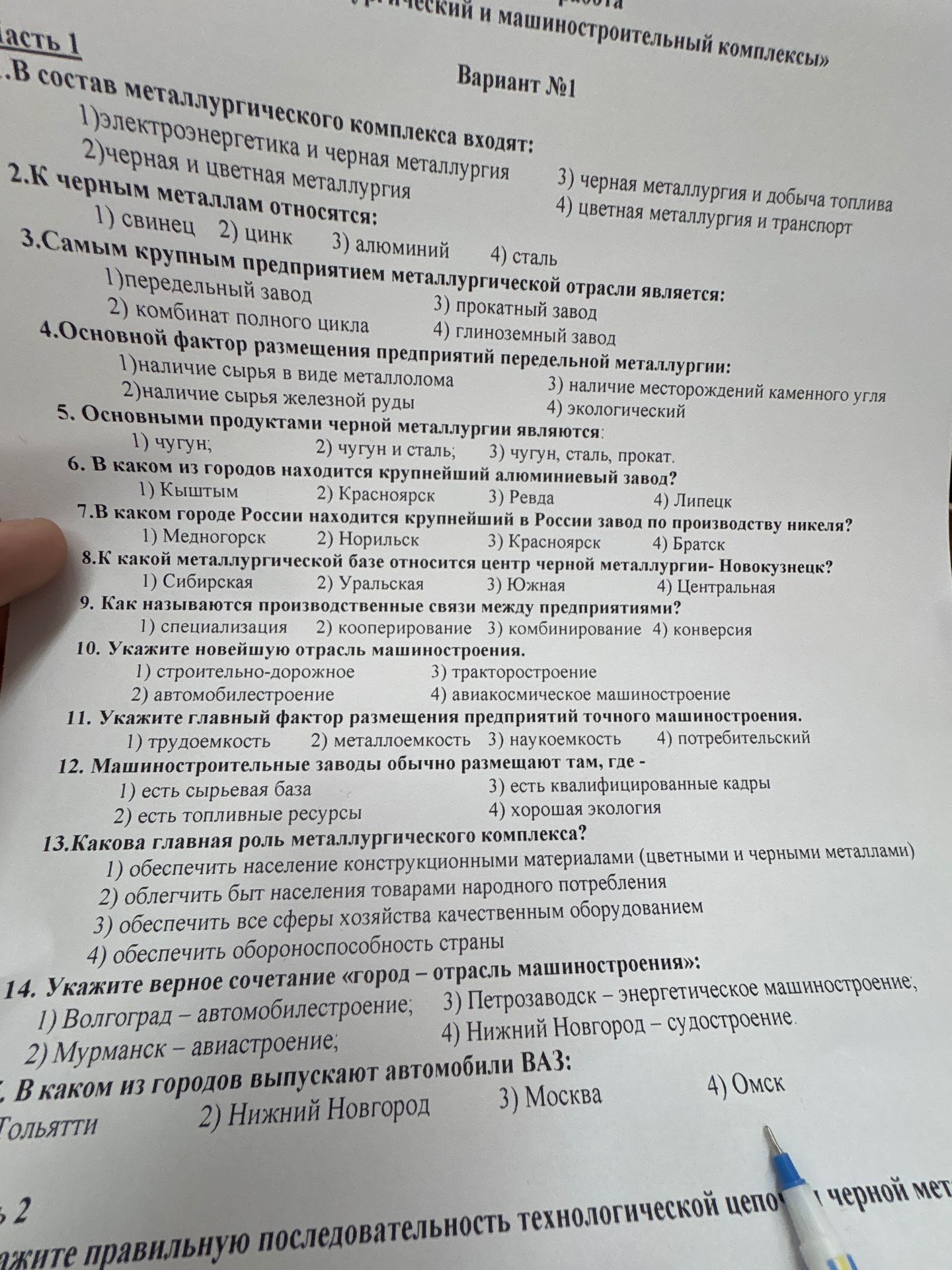 Фото задания: 15. В каком из городов выпускают автомобили ВАЗ: 1) Тольятти; 2) Нижний Новгород; 3) Москва; 4) Омск?