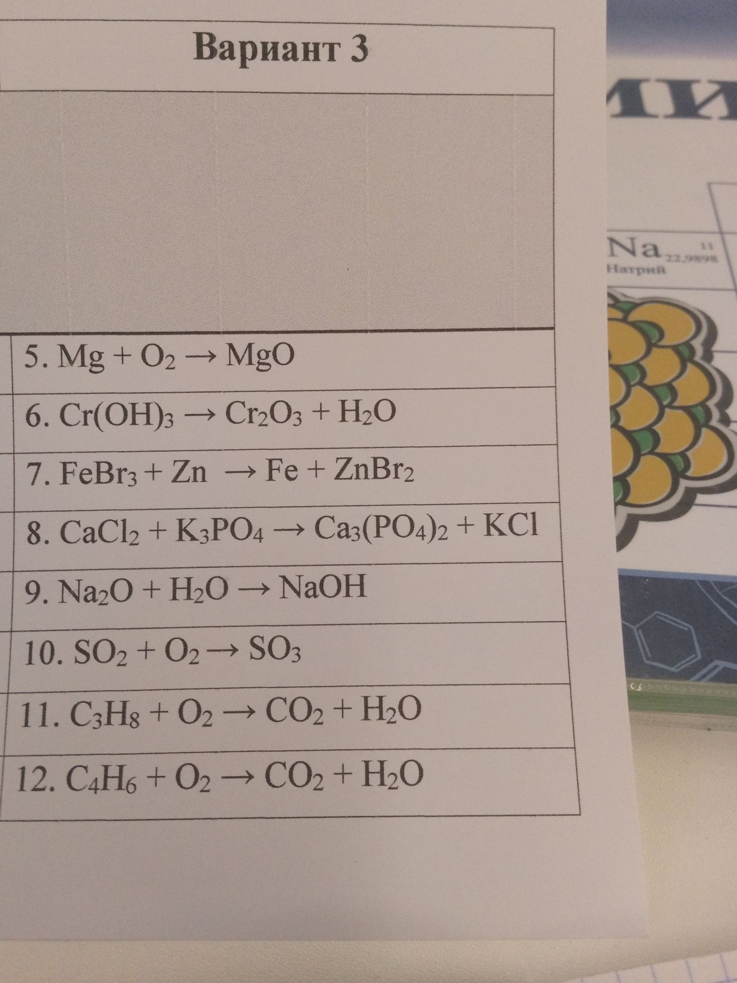 Фото задания: 12. C₄H₆ + O₂ → CO₂ + H₂O