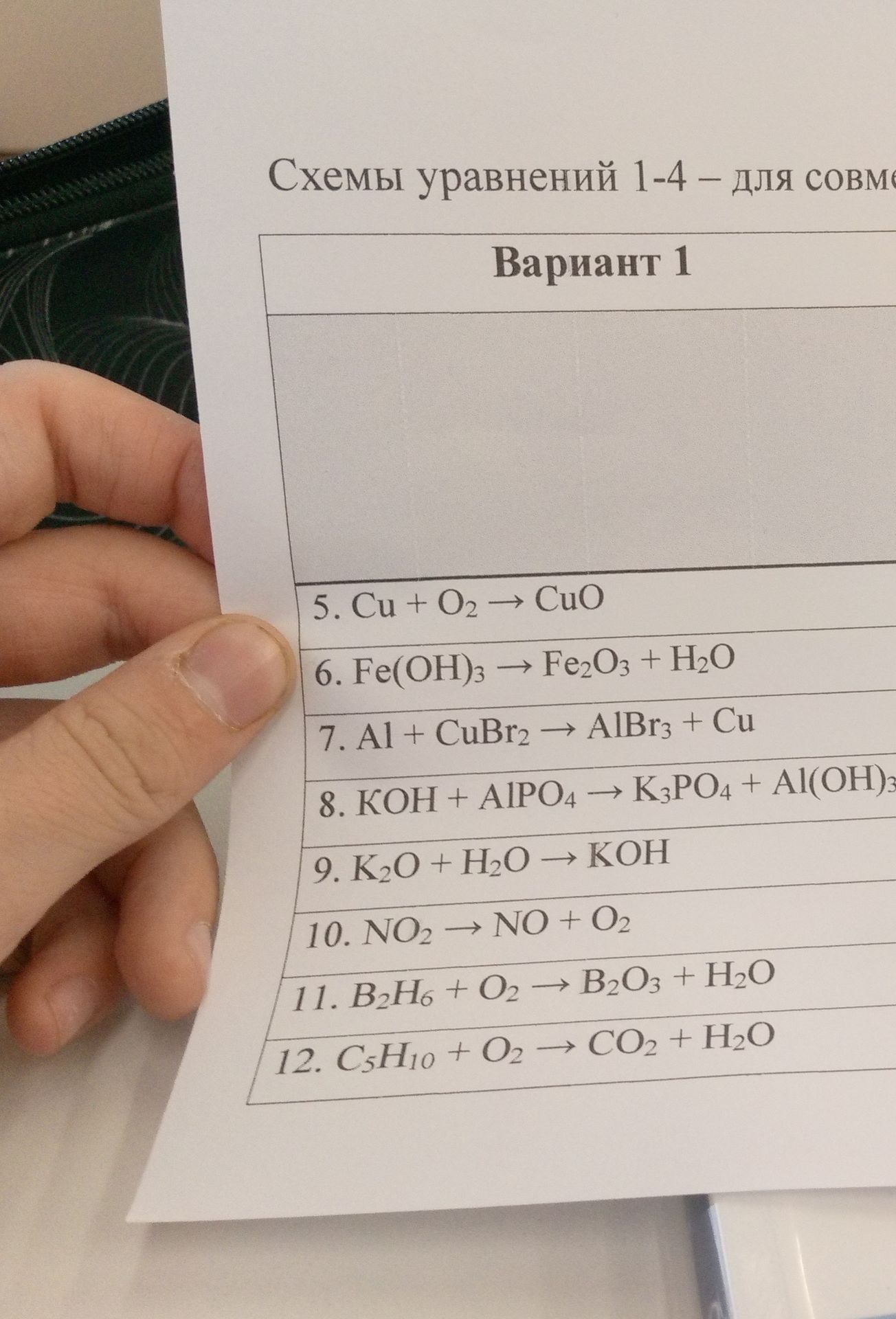 Фото задания: 6. Fe(OH)₃ → Fe₂O₃ + H₂O
