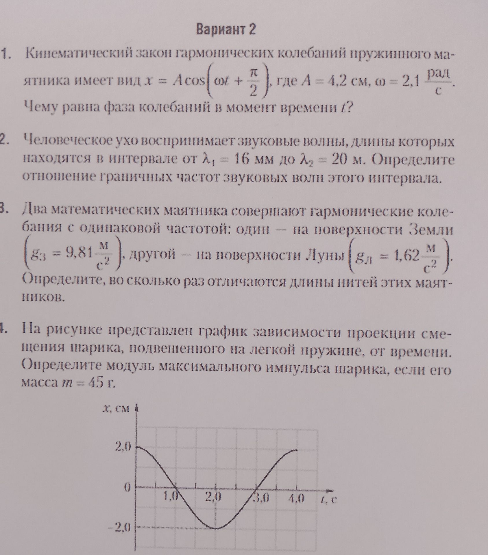 Фото задания: 3. Два математических маятника совершают гармонические колебания с одинаковой частотой: один — на поверхности Земли…