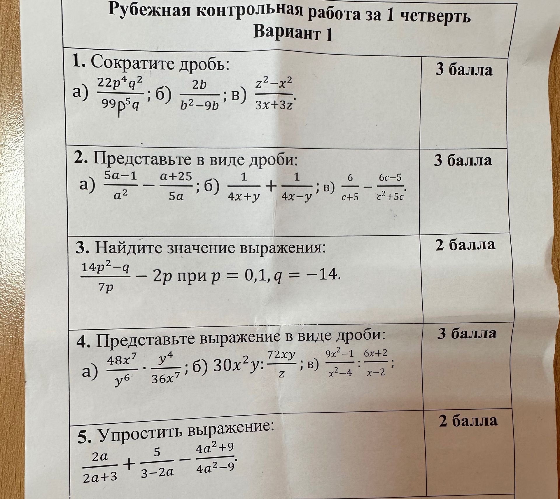 Фото задания: 5. Упростить выражение: \(\frac{2a}{2a+3}+\frac{5}{3-2a}-\frac{4a^2+9}{4a^2-9}\).
