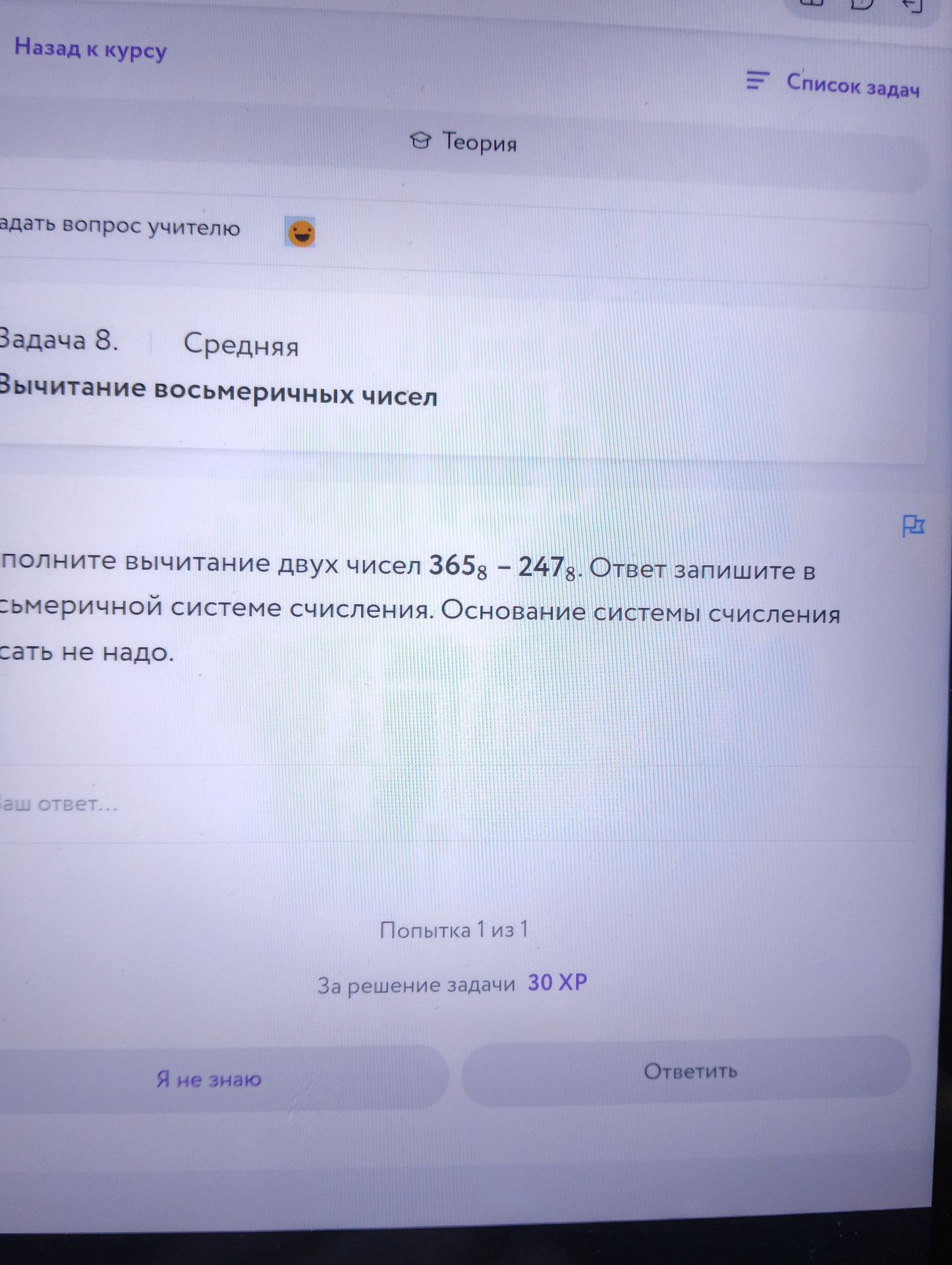 Фото задания: Задача 8. Выполните вычитание двух чисел 365₈ − 247₈. Ответ запишите в восьмеричной системе счисления. Основание системы…