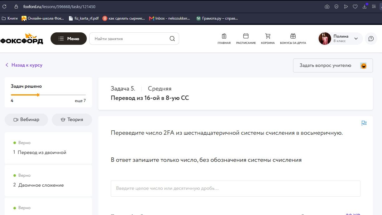 Фото задания: Задача 5. Перевод из 16-ой в 8-ую СС. Переведите число 2FA из шестнадцатеричной системы счисления в восьмеричную. В ответ…