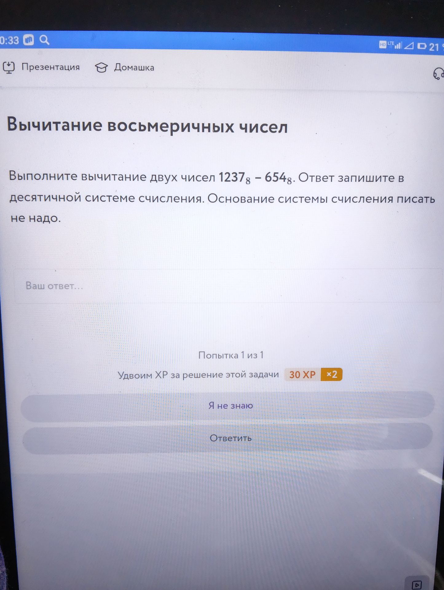 Фото задания: Вычитание восьмеричных чисел. Выполните вычитание двух чисел 1237₈ − 654₈. Ответ запишите в десятичной системе счисления.…