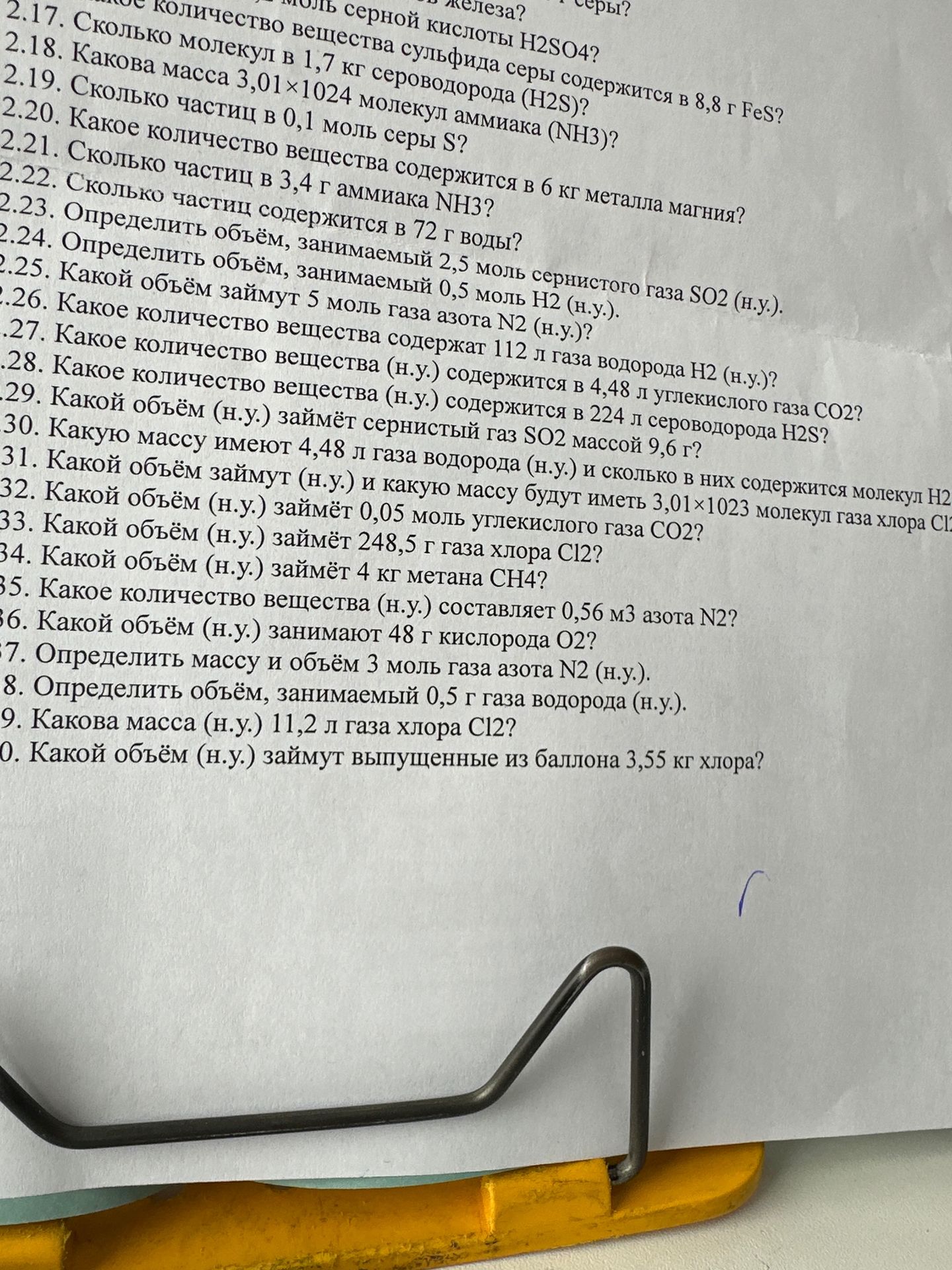 Фото задания: 2.24. Определить объём, занимаемый 0,5 моль H₂ (н.у.).