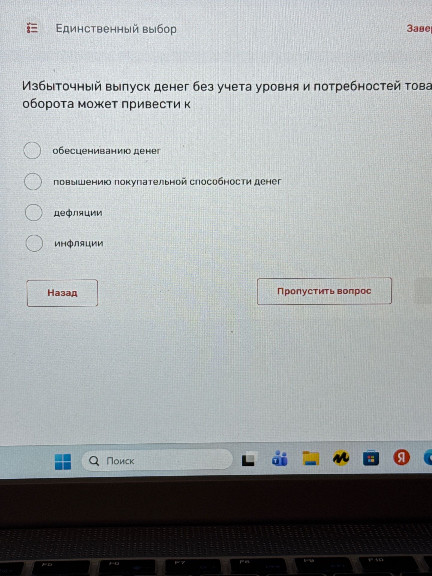 Фото задания: Избыточный выпуск денег без учета уровня и потребностей товарного оборота может привести к: а) обесцениванию денег; б)…