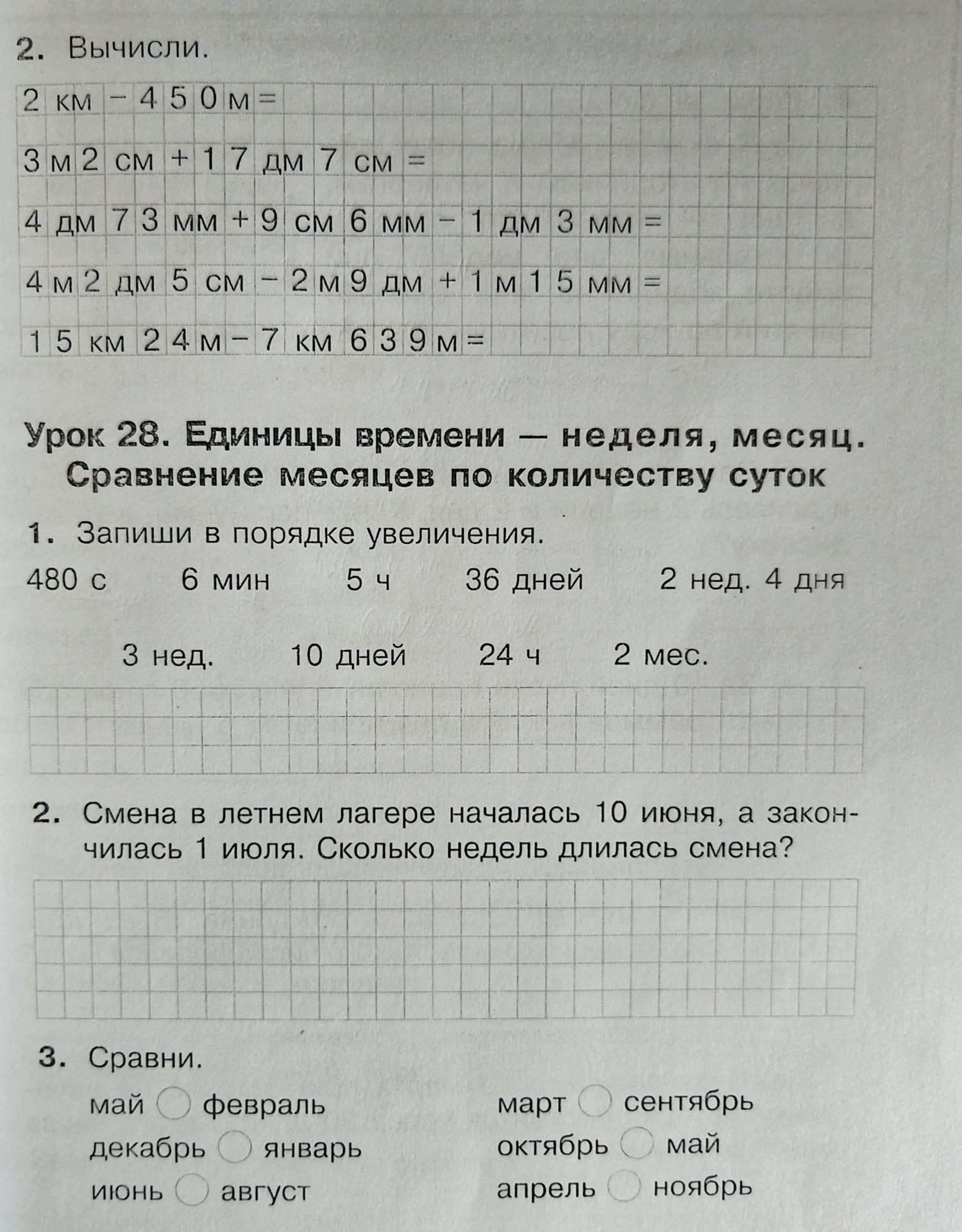 Фото задания: 1. Запиши в порядке увеличения: 480 с, 6 мин, 5 ч, 36 дней, 2 нед. 4 дня, 3 нед., 10 дней, 24 ч, 2 мес.