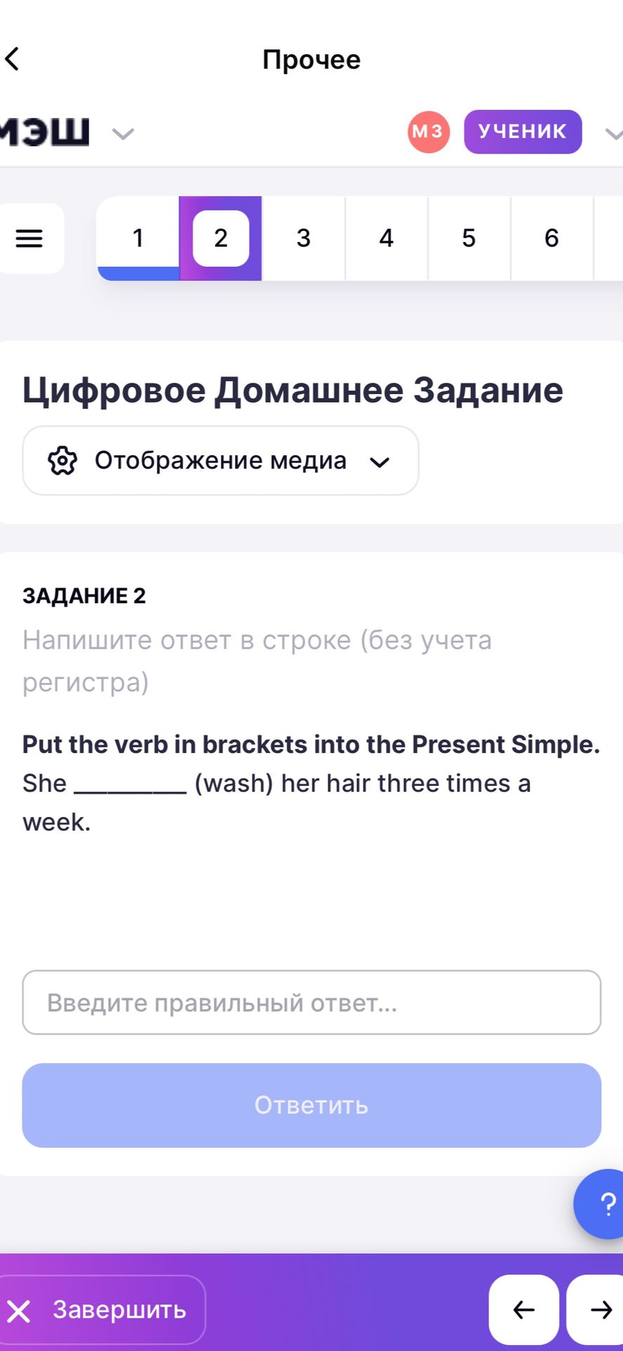 Фото задания: Задание 2. Put the verb in brackets into the Present Simple. She ______ (wash) her hair three times a week.
