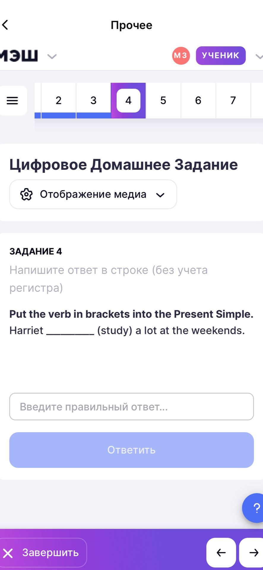 Фото задания: Задание 4. Put the verb in brackets into the Present Simple. Harriet ________ (study) a lot at the weekends.