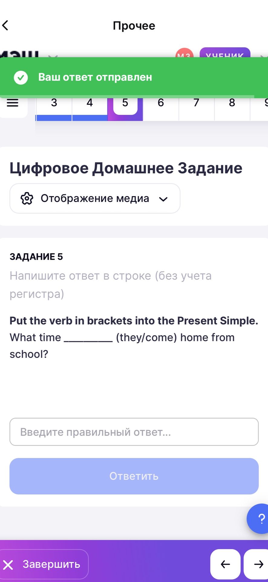 Фото задания: Задание 5. Put the verb in brackets into the Present Simple. What time ______ (they/come) home from school?