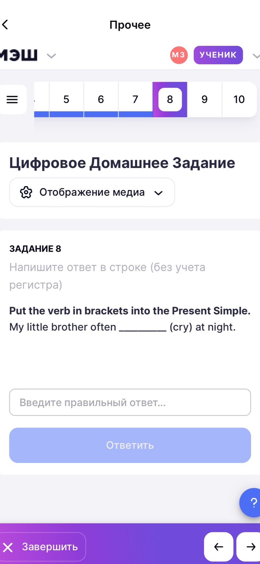 Фото задания: Задание 8. Put the verb in brackets into the Present Simple. My little brother often ______ (cry) at night.