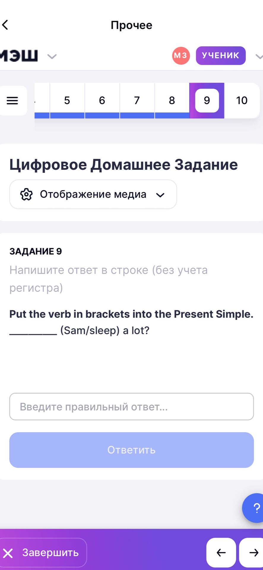 Фото задания: Задание 9. Put the verb in brackets into the Present Simple. ______ (Sam/sleep) a lot?