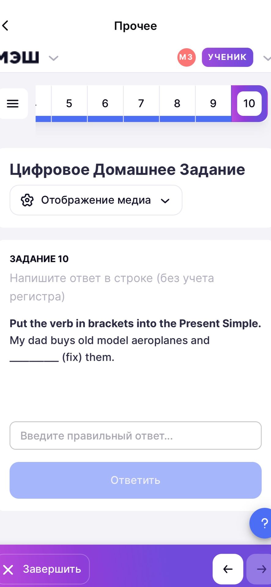 Фото задания: Задание 10. Put the verb in brackets into the Present Simple. My dad buys old model aeroplanes and ______ (fix) them.