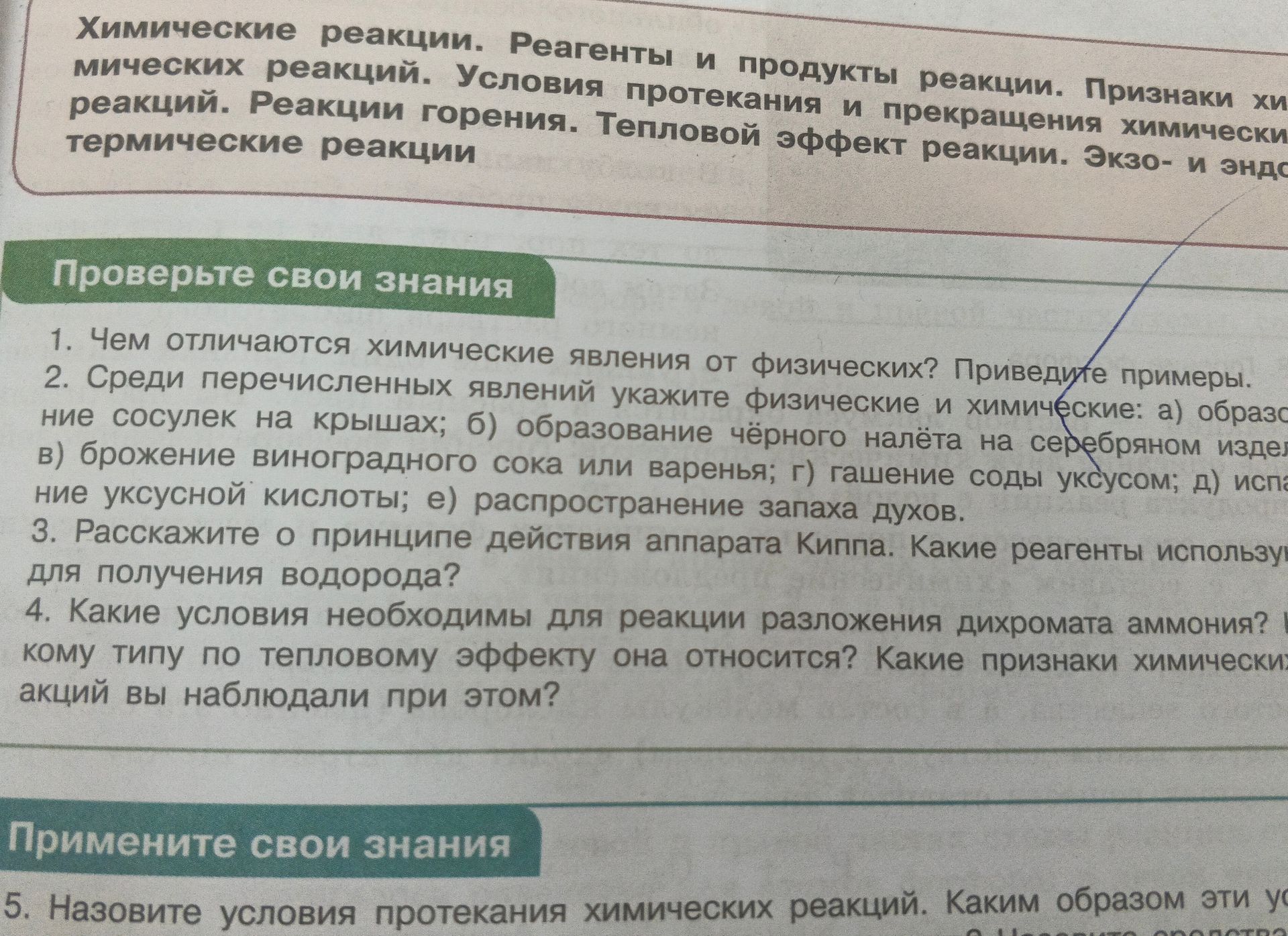 Фото задания: 3. Расскажите о принципе действия аппарата Киппа. Какие реагенты используют для получения водорода?