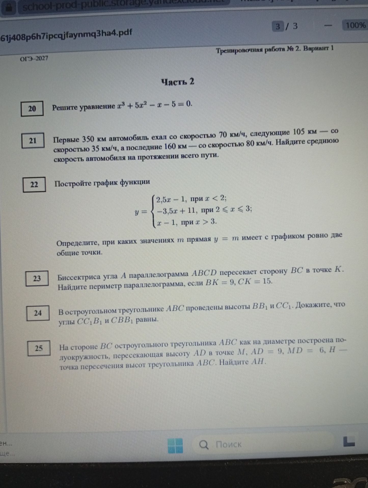 Фото задания: 22. Постройте график функции \(y=\begin{cases}2{,}5x-1,&x<2;\\-3{,}5x+11,&2\le x\le3;\\x-1,&x>3.\end{cases}\) Определите, при…