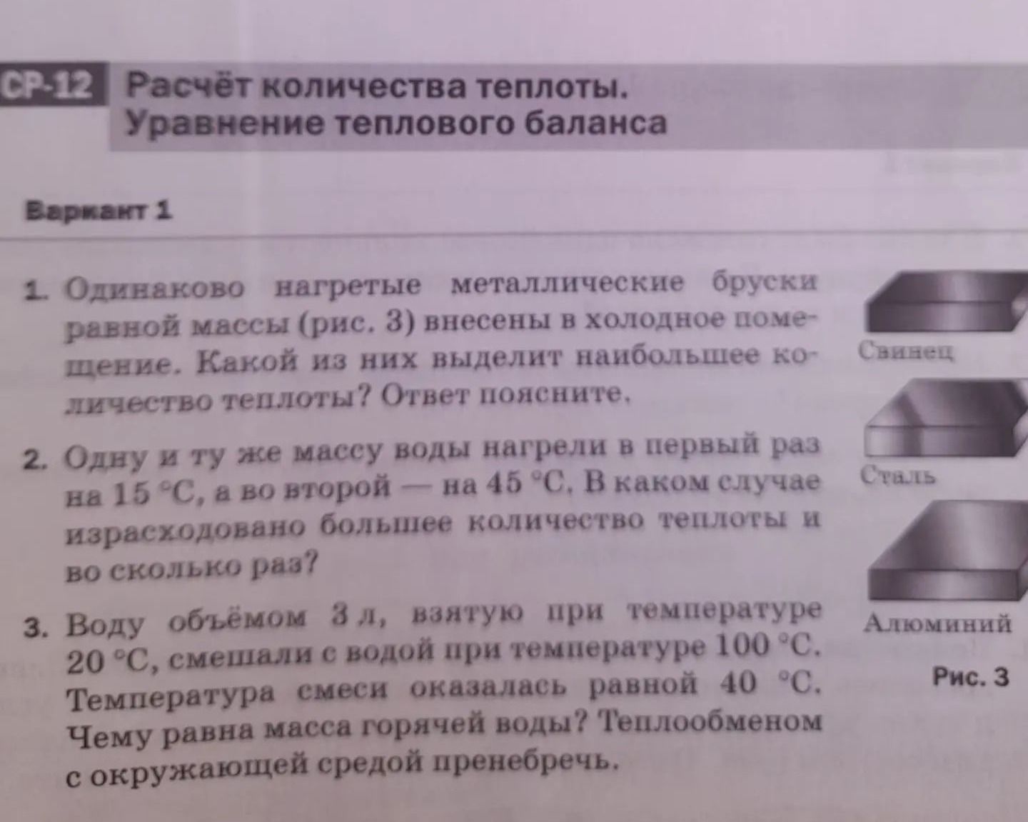 Фото задания: 3. Воду объёмом 3 л, взятую при температуре 20 °C, смешали с водой при температуре 100 °C. Температура смеси оказалась равной…