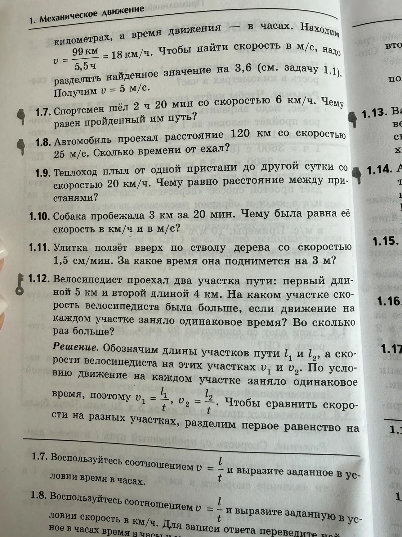 Фото задания: 1.8. Автомобиль проехал расстояние 120 км со скоростью 25 м/с. Сколько времени он ехал?