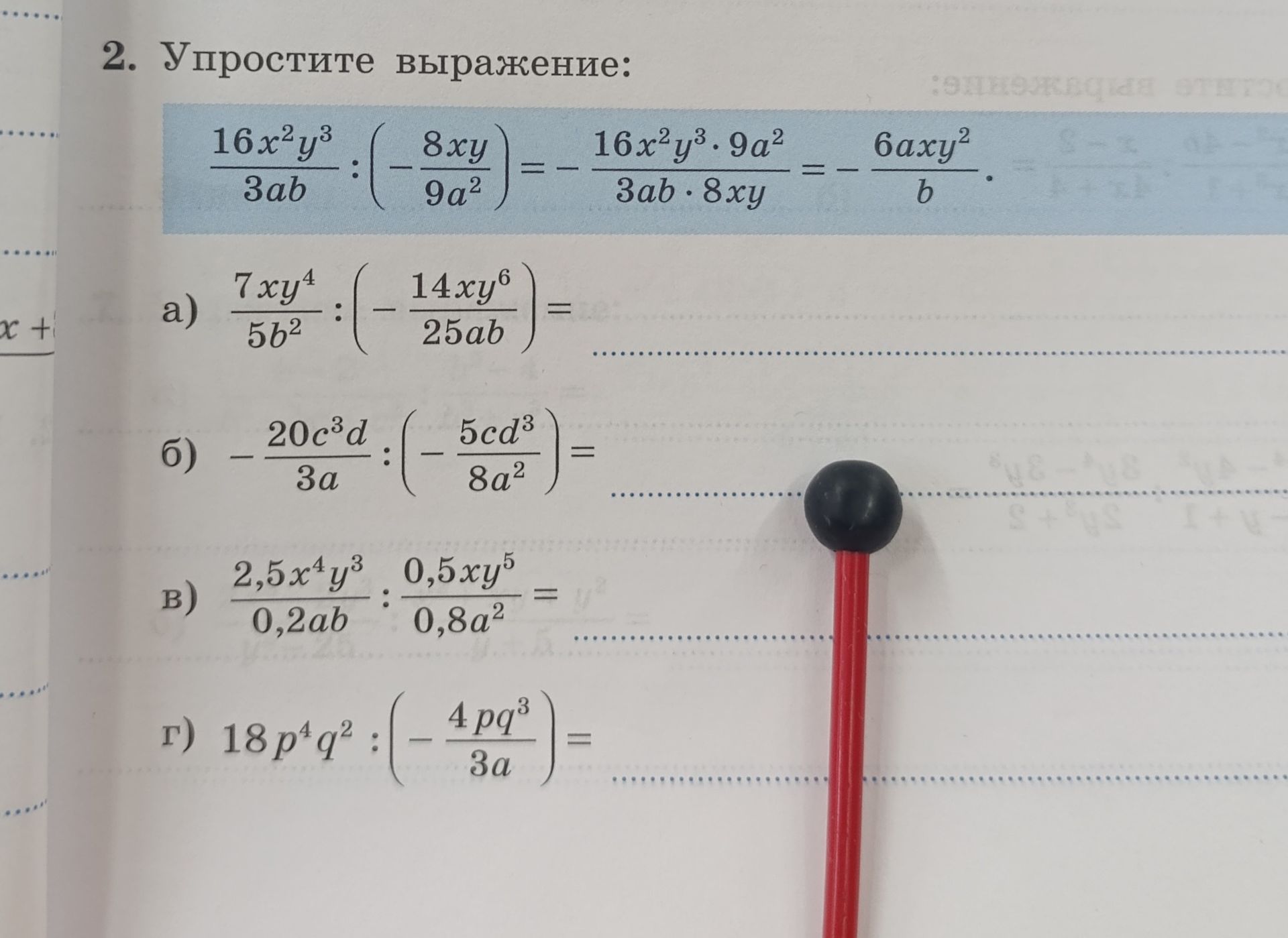 Фото задания: 2. Упростите выражение: а) \(\frac{7xy^4}{5b^2}:\left(-\frac{14xy^6}{25ab}\right)\); б)…