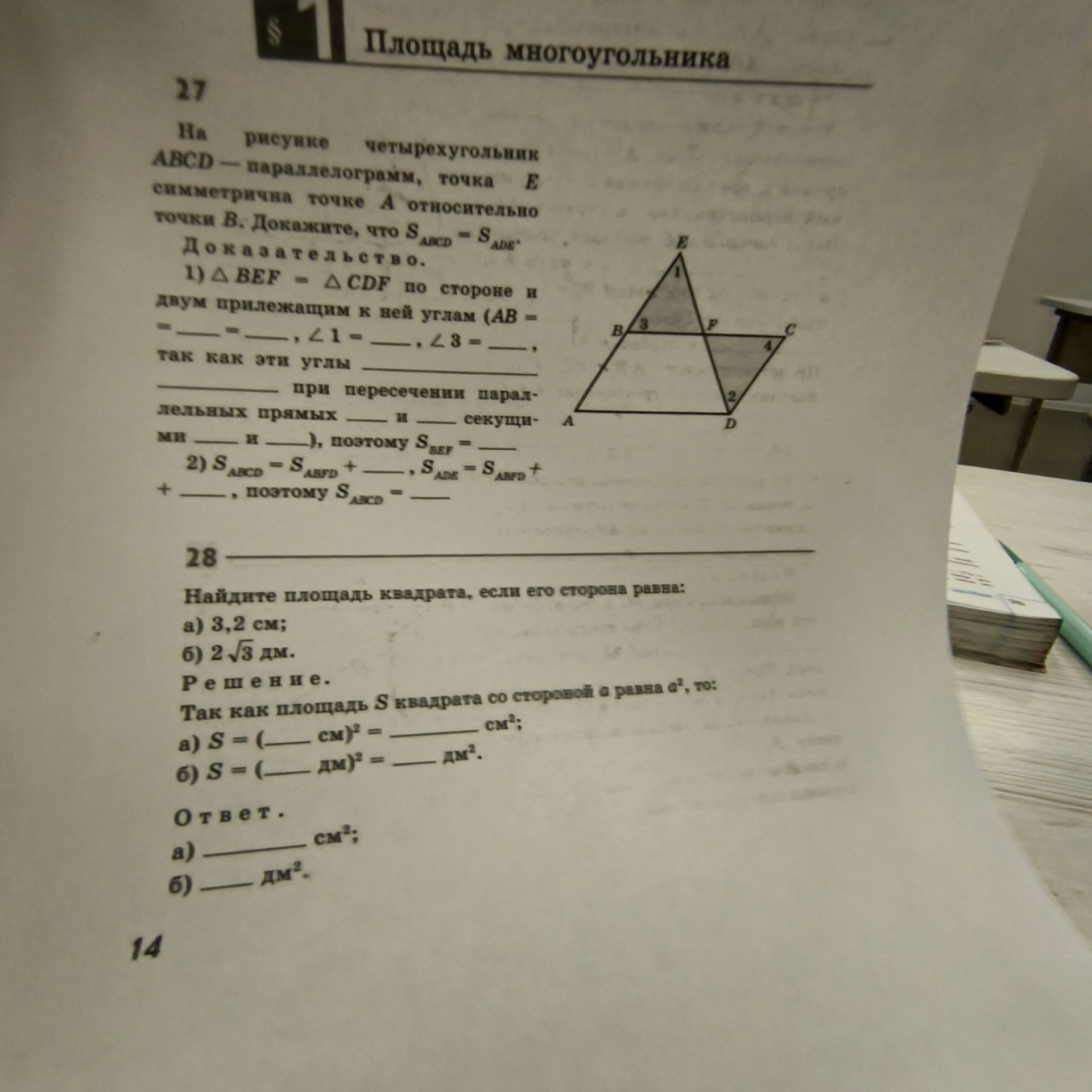 Фото задания: 27. На рисунке четырёхугольник ABCD — параллелограмм, точка E симметрична точке A относительно точки B. Докажите, что…