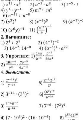 Фото задания: 4. Вычислите: 1) \(\frac{(7^{-11})^2}{7^{-23}}\); 2) \(3^{-11}\cdot(3^5)^2\); 3) \(\frac{8^{-6}\cdot8^{-7}}{8^{-12}}\); 4)…