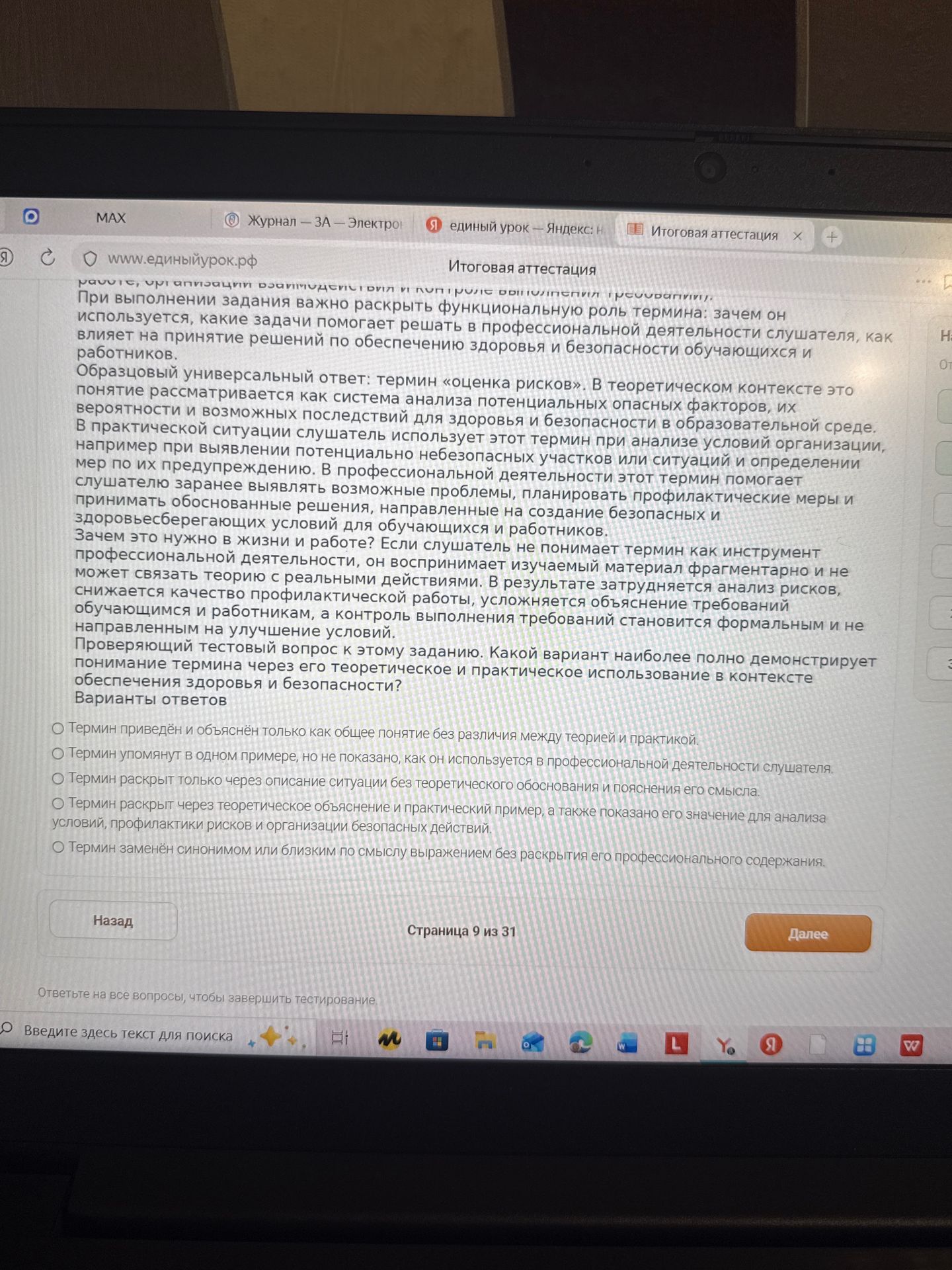 Фото задания: Проверяющий тестовый вопрос к этому заданию. Какой вариант наиболее полно демонстрирует понимание термина через его…