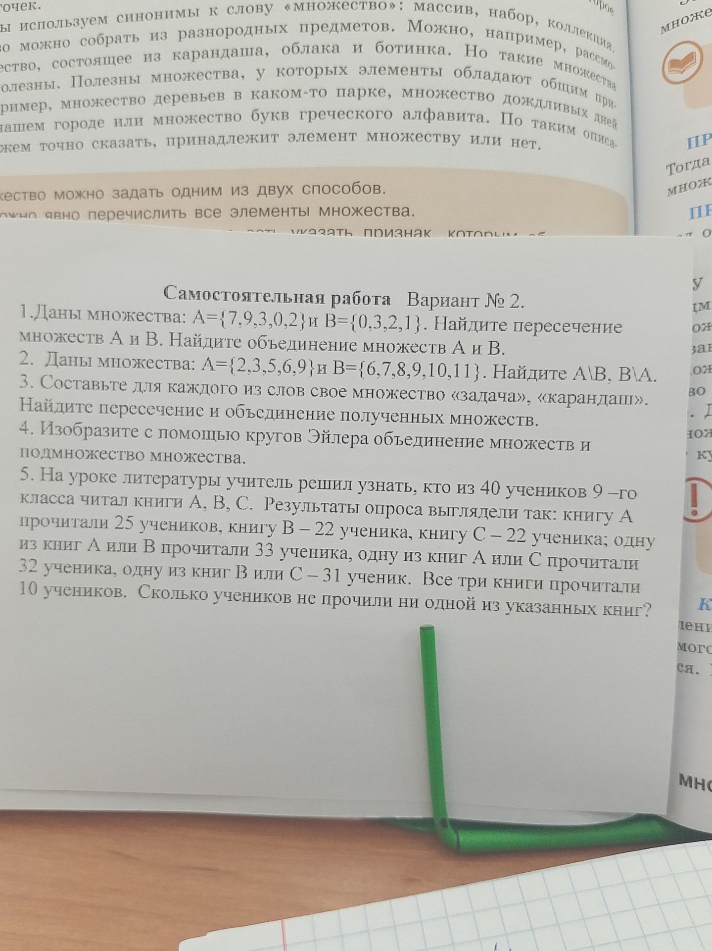 Фото задания: 2. Даны множества: A={2,3,5,6,9} и B={6,7,8,9,10,11}. Найдите A\(\B\), B\(\A\).