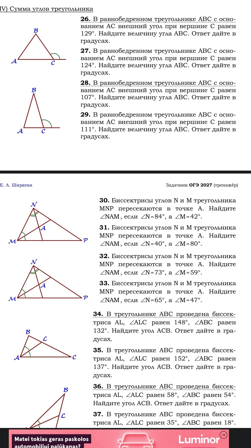 Фото задания: 34. В треугольнике ABC проведена биссектриса AL, ∠ALC равен 148°, ∠ABC равен 132°. Найдите угол ACB. Ответ дайте в градусах.