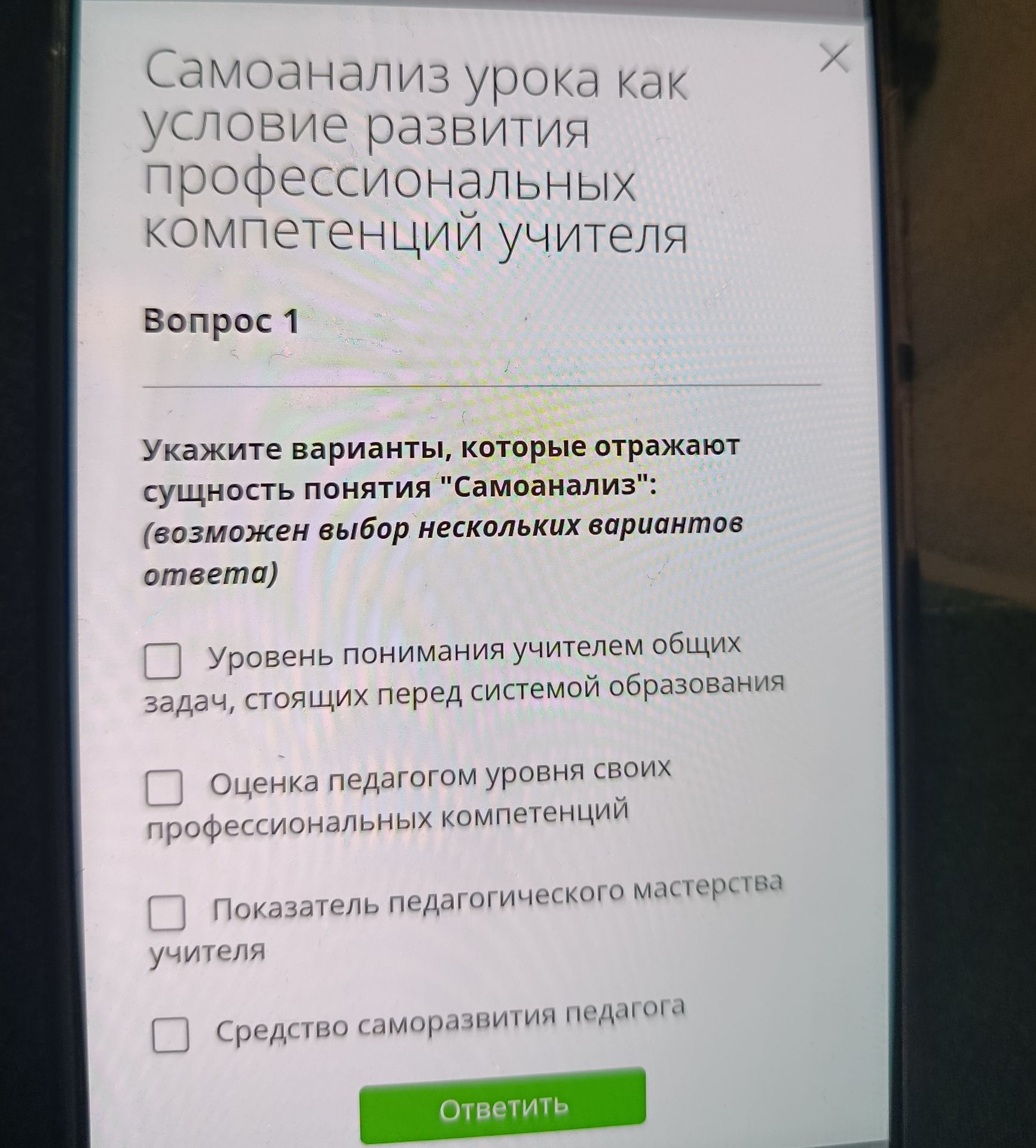 Фото задания: Вопрос 1. Укажите варианты, которые отражают сущность понятия «Самоанализ» (возможен выбор нескольких вариантов ответа):…