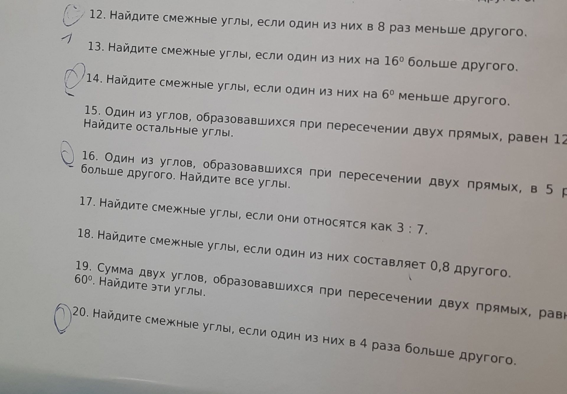 Фото задания: 13. Найдите смежные углы, если один из них на 16° больше другого.