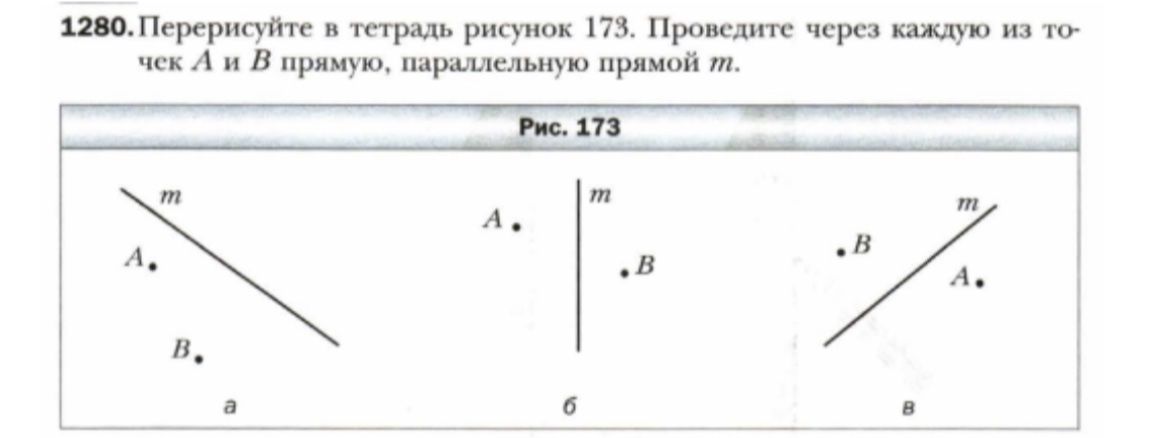 Фото задания: 1280. Перерисуйте в тетрадь рисунок 173. Проведите через каждую из точек A и B прямую, параллельную прямой m.