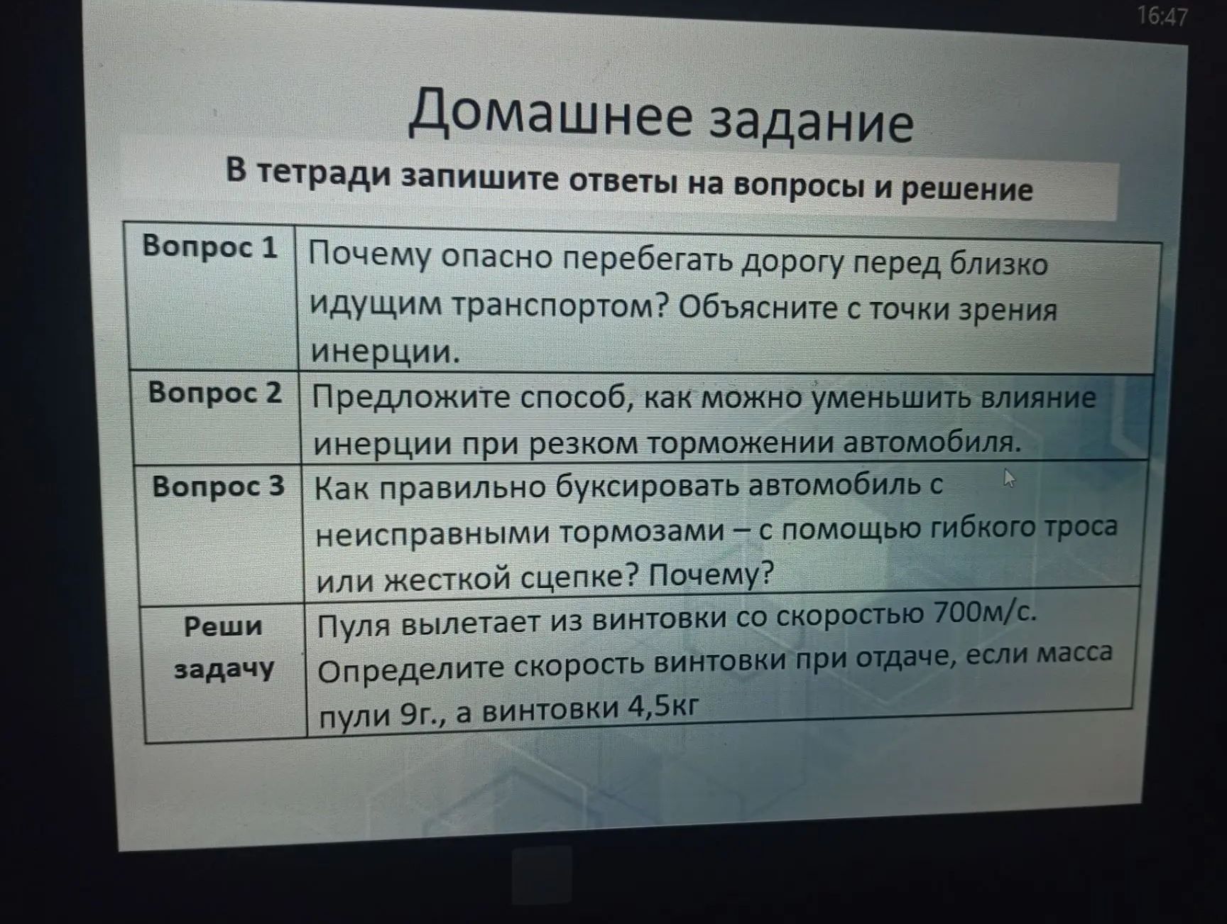 Фото задания: Реши задачу. Пуля вылетает из винтовки со скоростью 700 м/с. Определите скорость винтовки при отдаче, если масса пули 9 г,…
