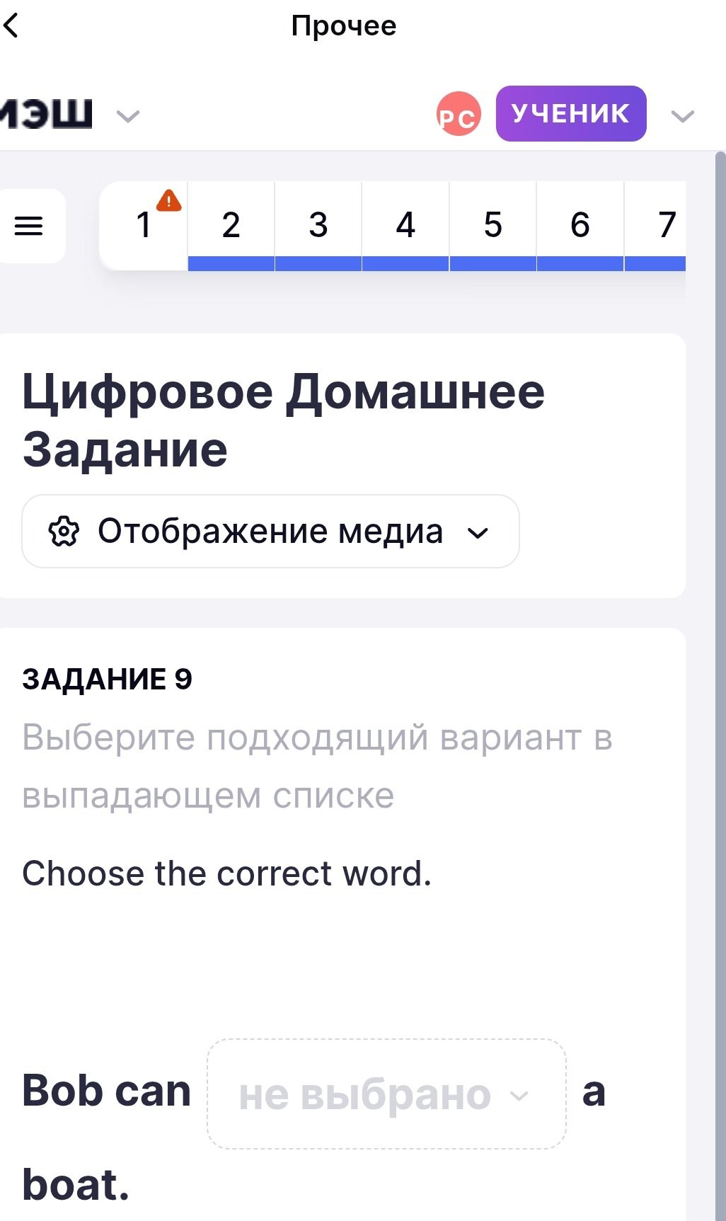 Фото задания: Задание 9. Choose the correct word. Bob can [варианты в выпадающем списке не видны] a boat.