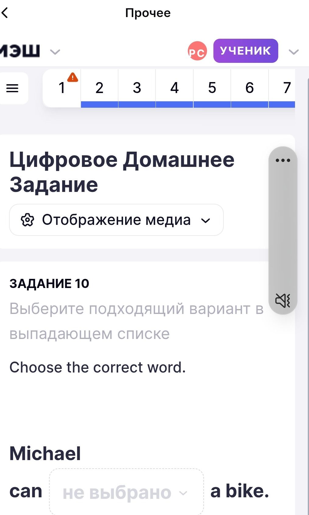 Фото задания: Задание 10. Choose the correct word. Michael can [выпадающий список] a bike.