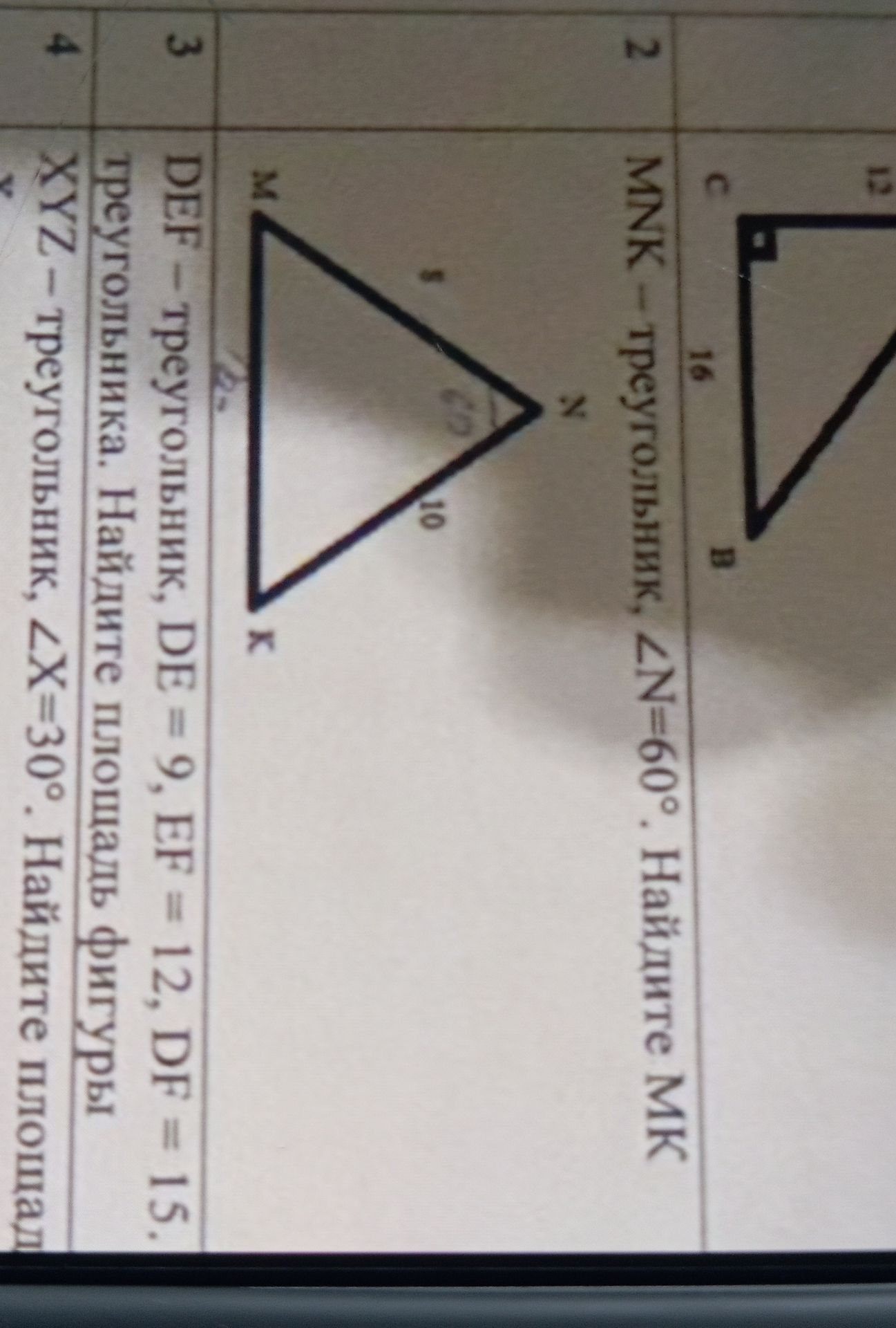 Фото задания: 2. MNK — треугольник, ∠N = 60°. MN = 8, NK = 10. Найдите MK.