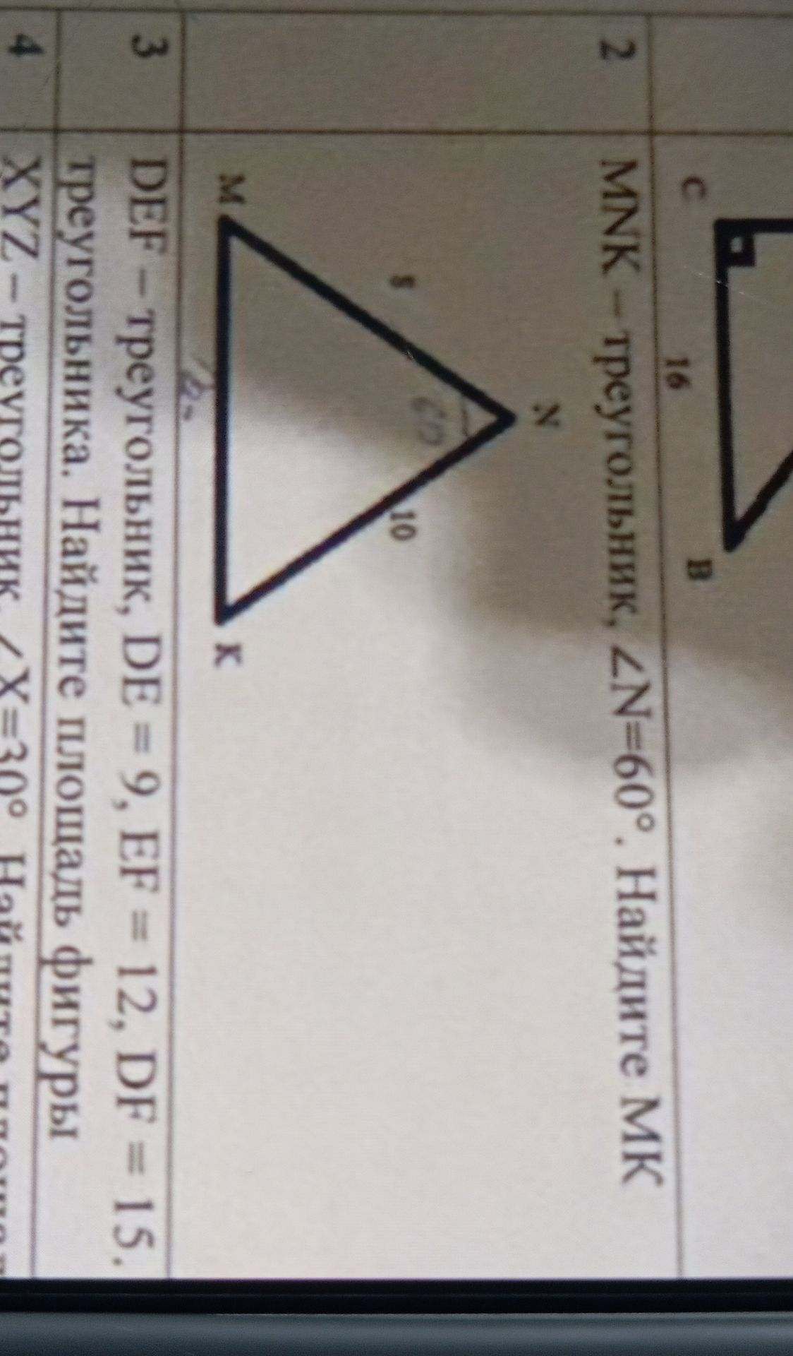 Фото задания: 2. MNK — треугольник, ∠N = 60°. Найдите MK.