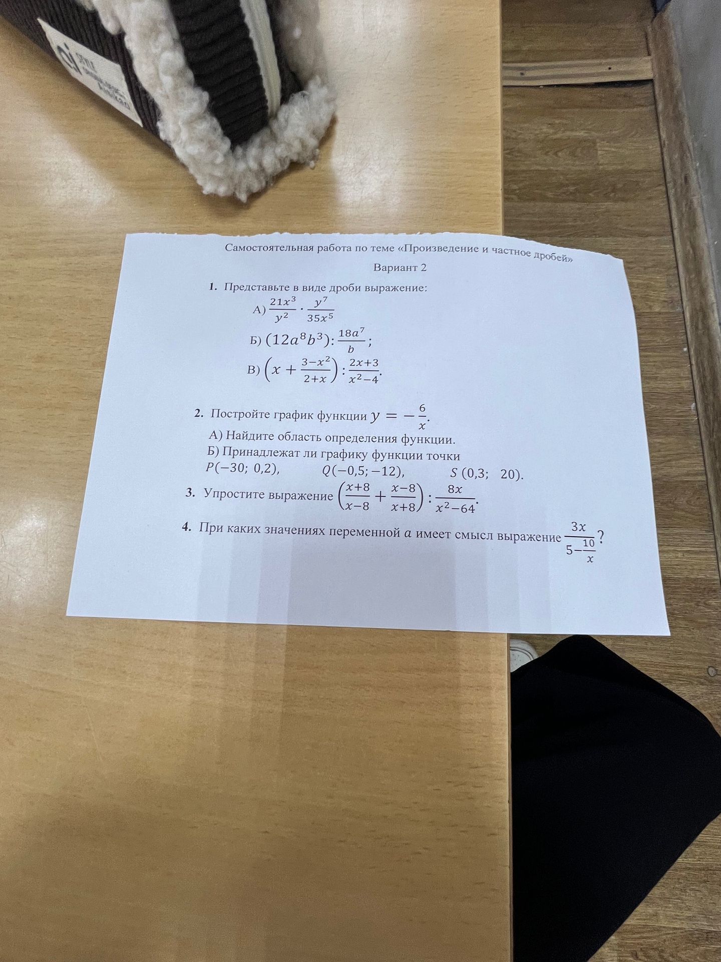 Фото задания: 1. Представьте в виде дроби выражение: А) \(\frac{21x^3}{y^2}\cdot\frac{y^7}{35x^5}\); Б) \((12a^8b^3):\frac{18a^7}{b}\);…