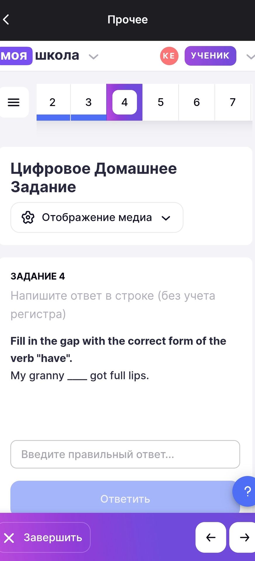 Фото задания: Задание 4. Fill in the gap with the correct form of the verb "have". My granny ____ got full lips.
