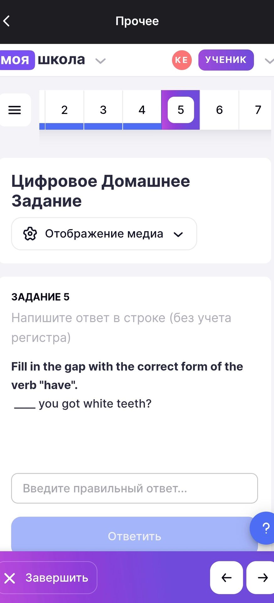 Фото задания: ЗАДАНИЕ 5. Fill in the gap with the correct form of the verb "have". — you got white teeth?